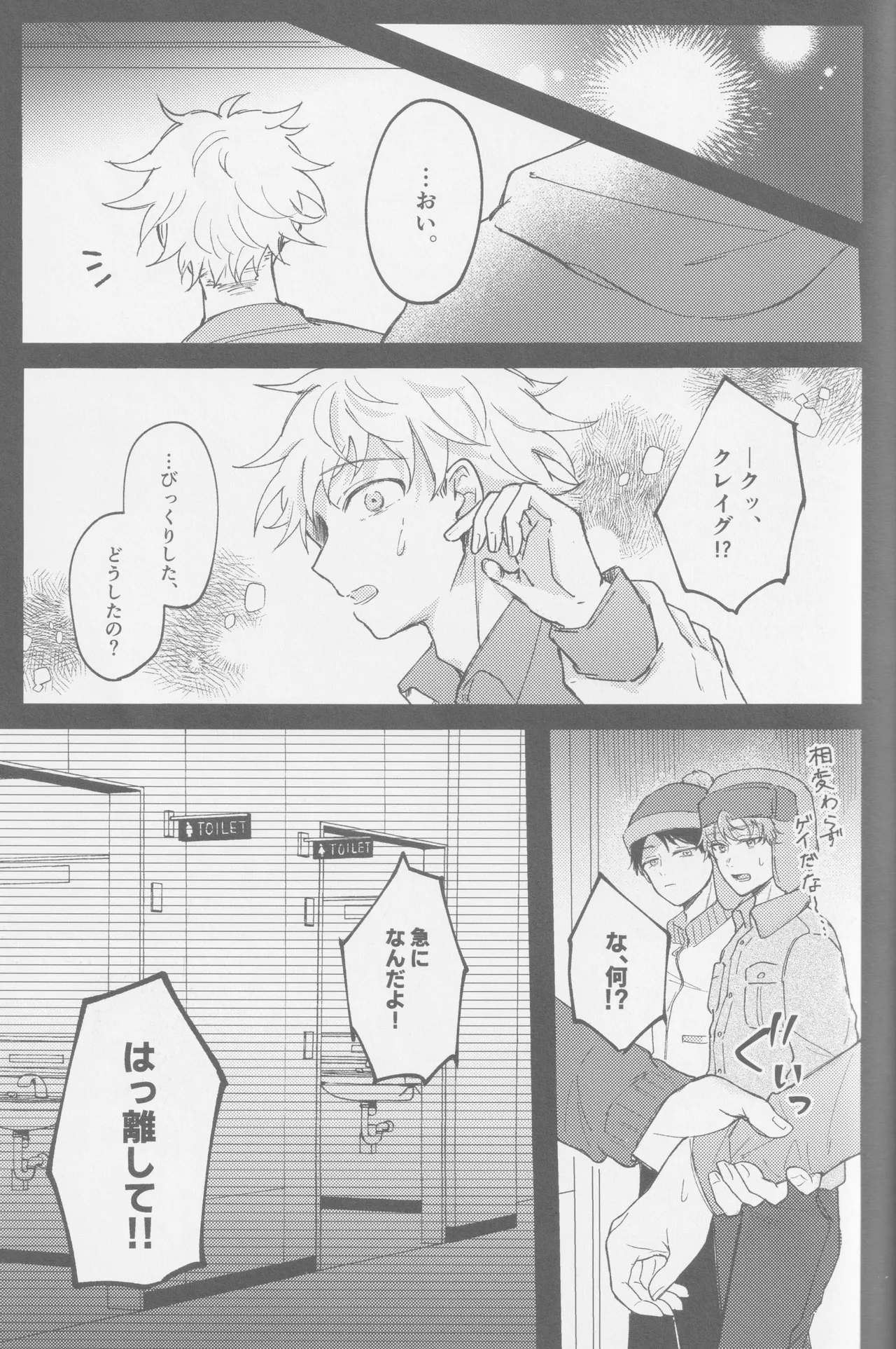 若者のすべて Page.54