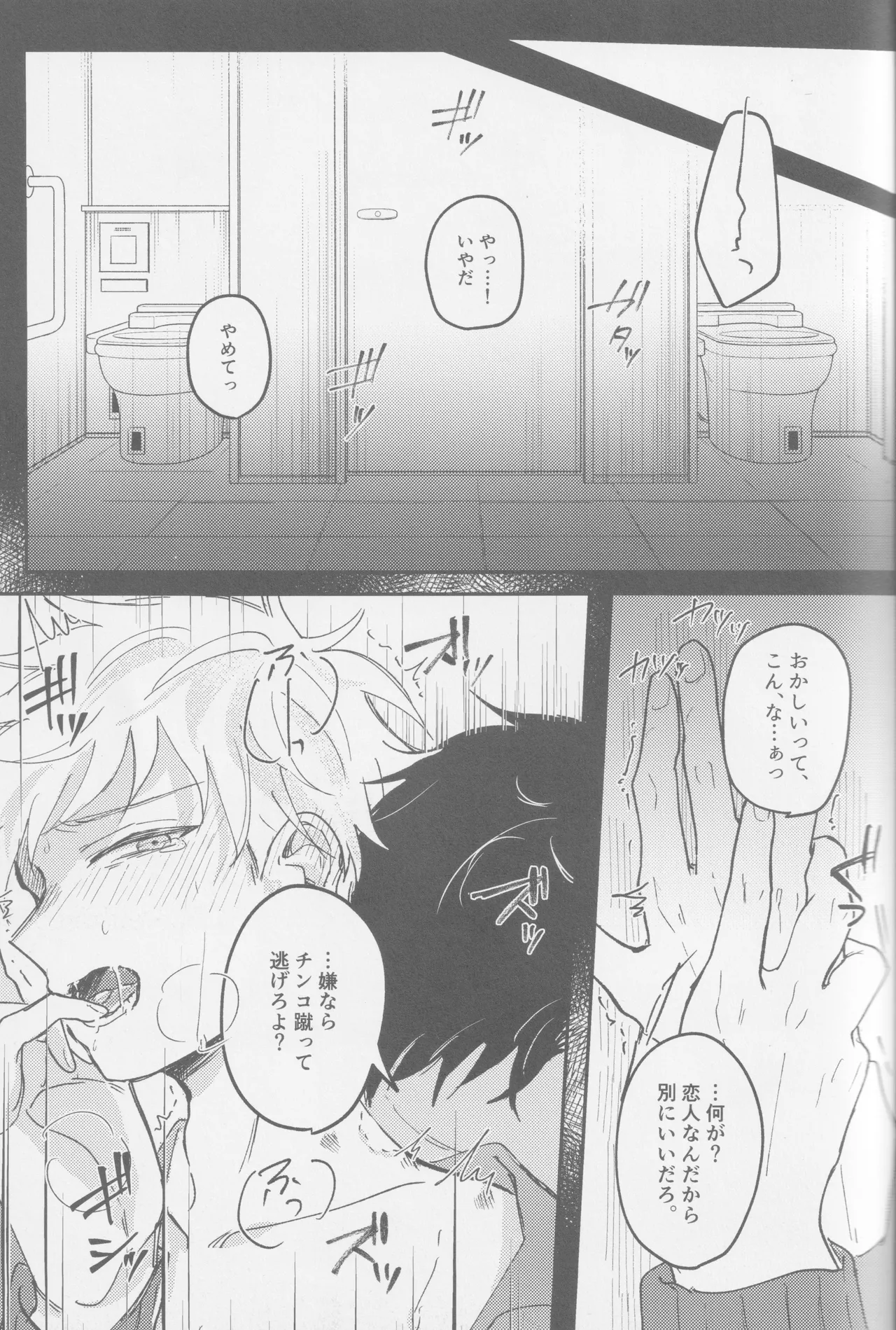 若者のすべて Page.56