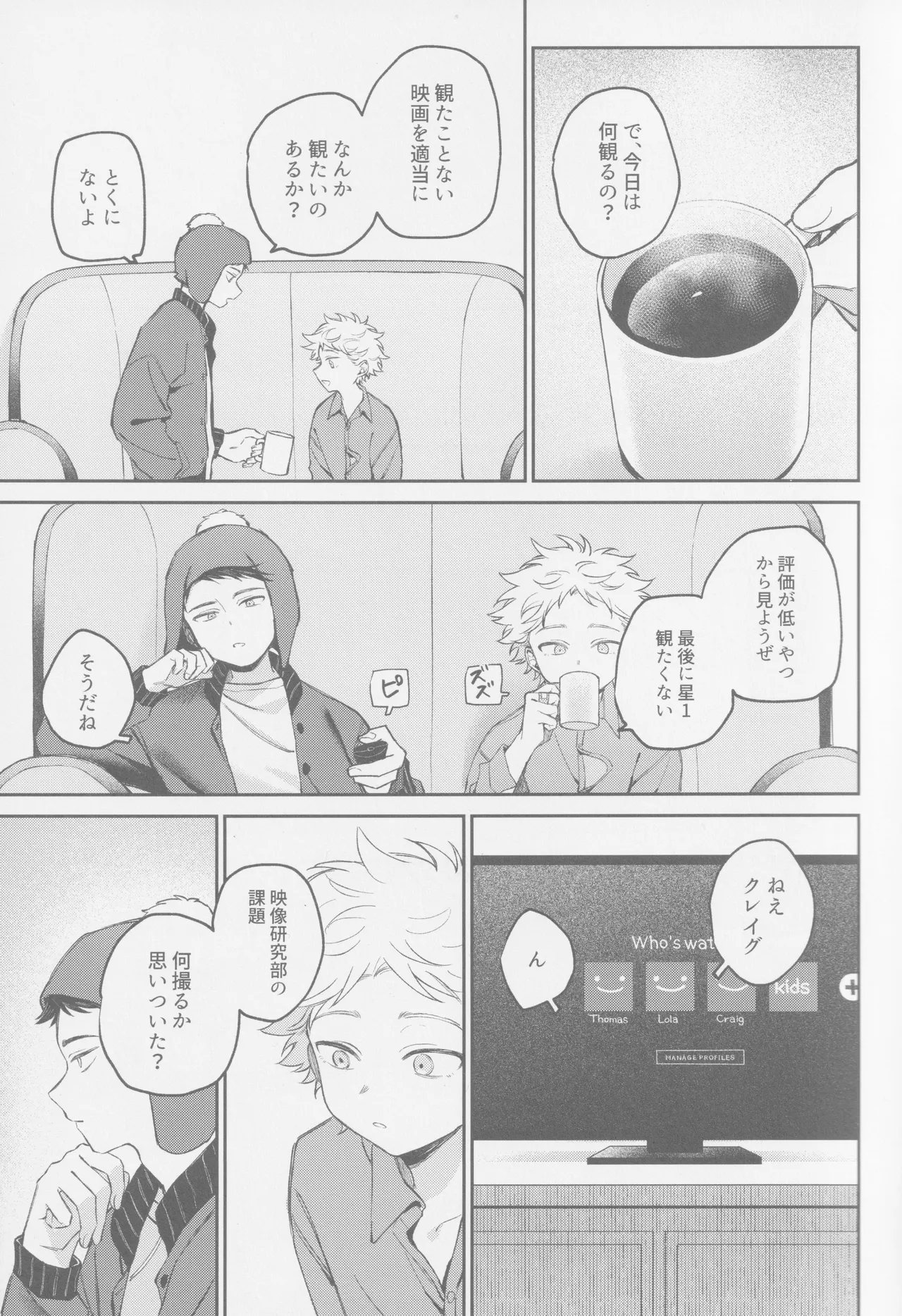 若者のすべて Page.6