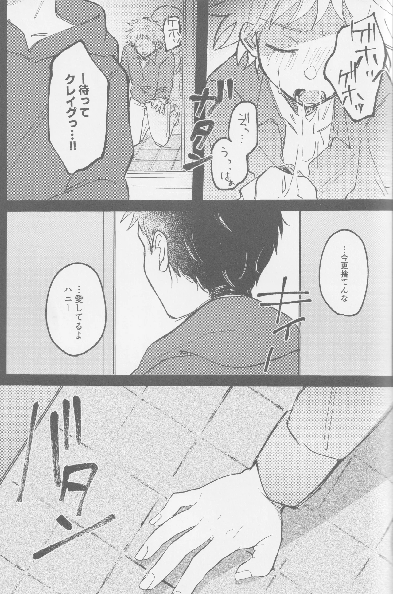 若者のすべて Page.60