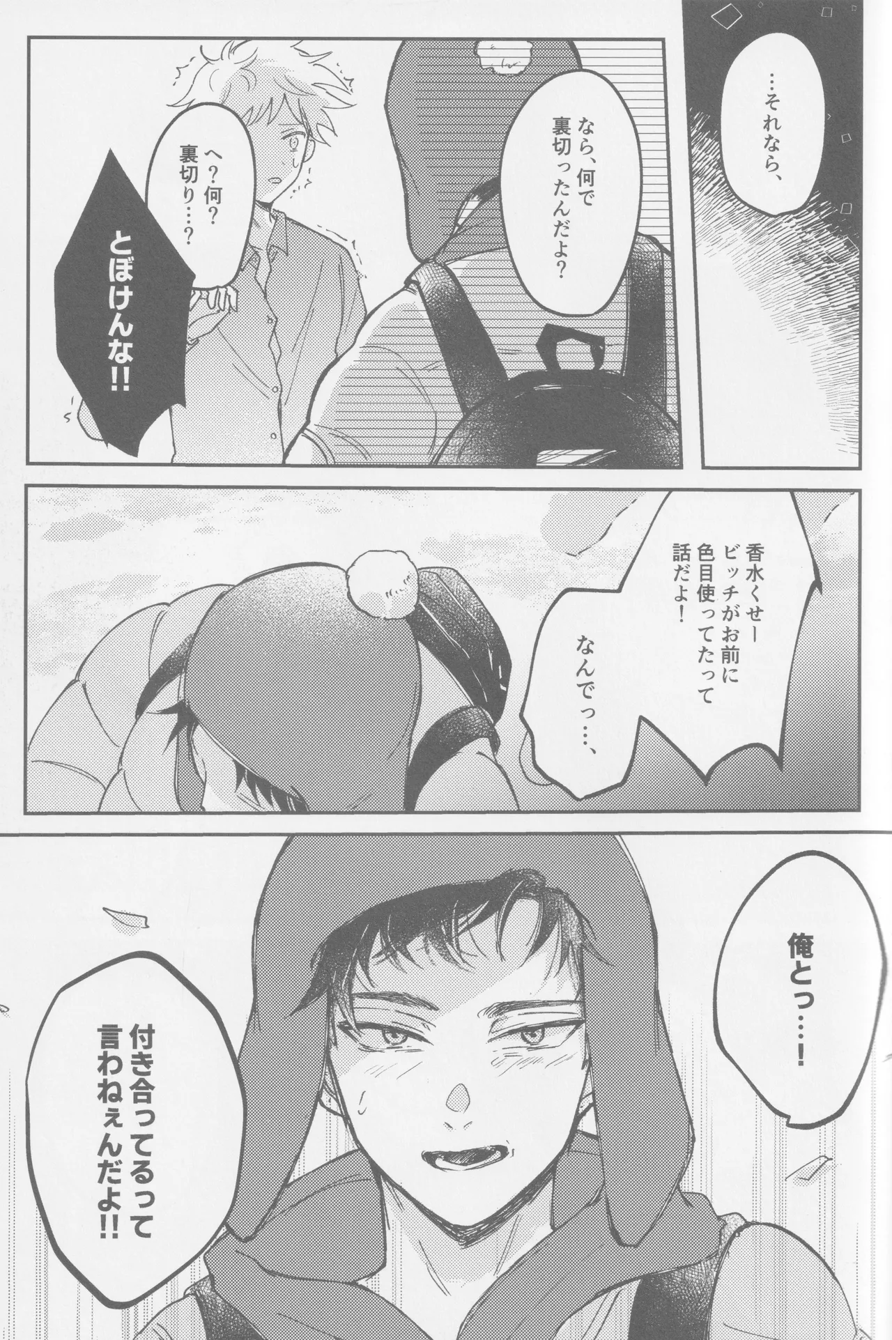 若者のすべて Page.64