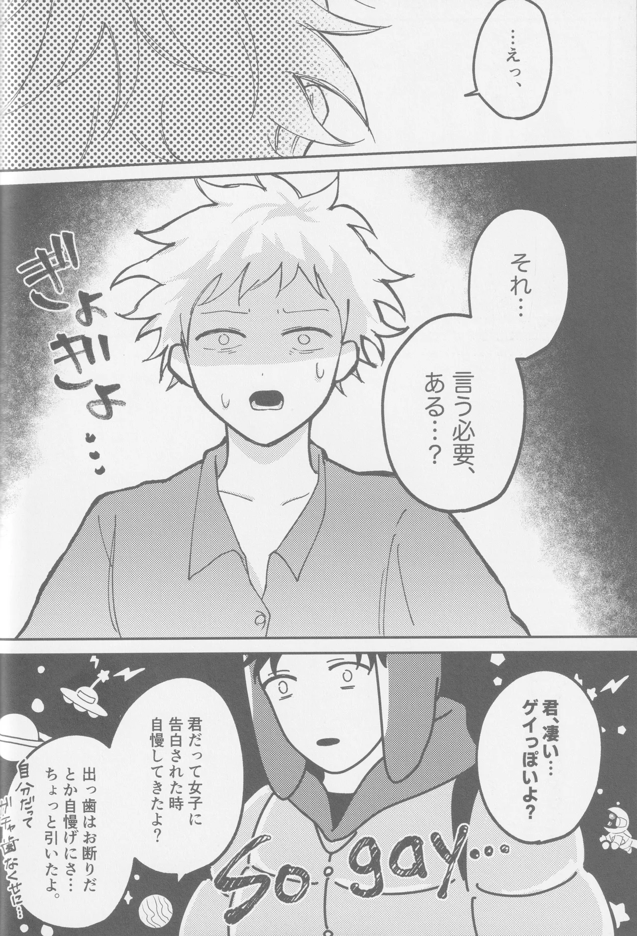 若者のすべて Page.65