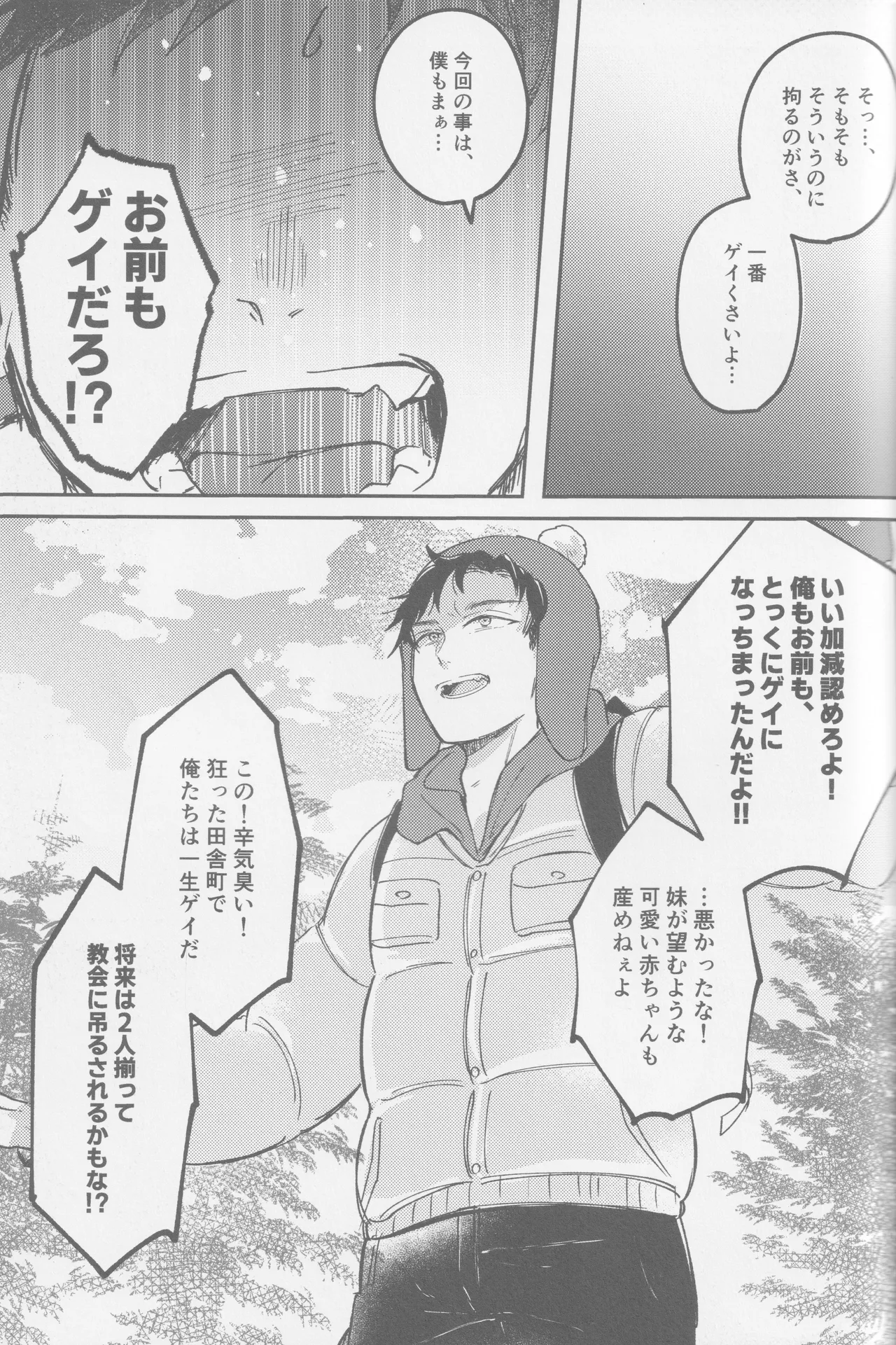 若者のすべて Page.66