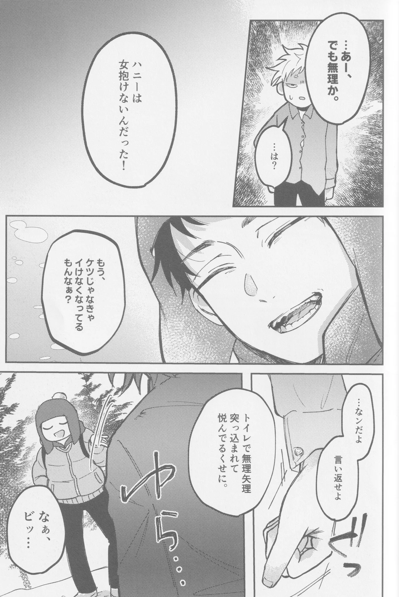 若者のすべて Page.68