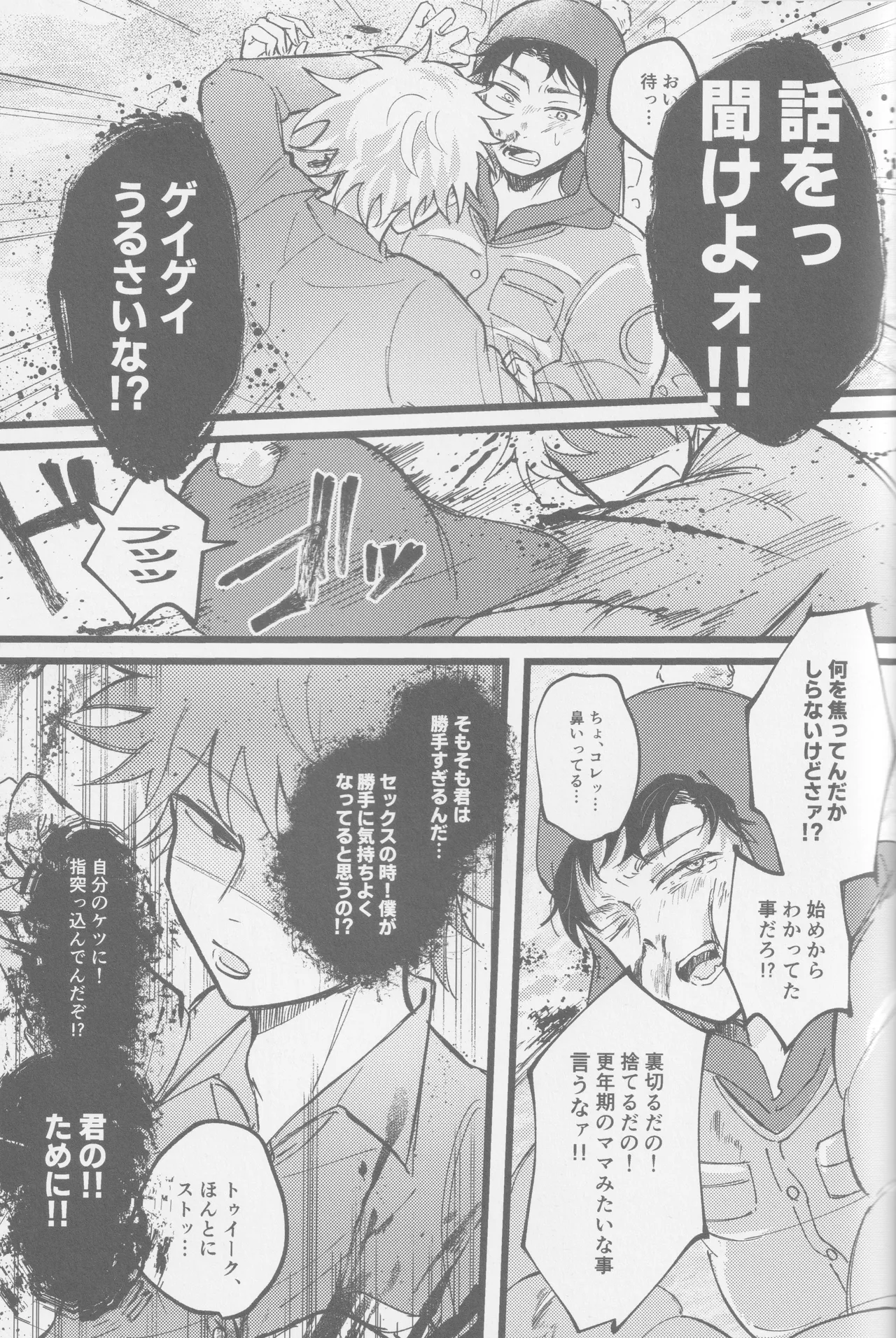 若者のすべて Page.70