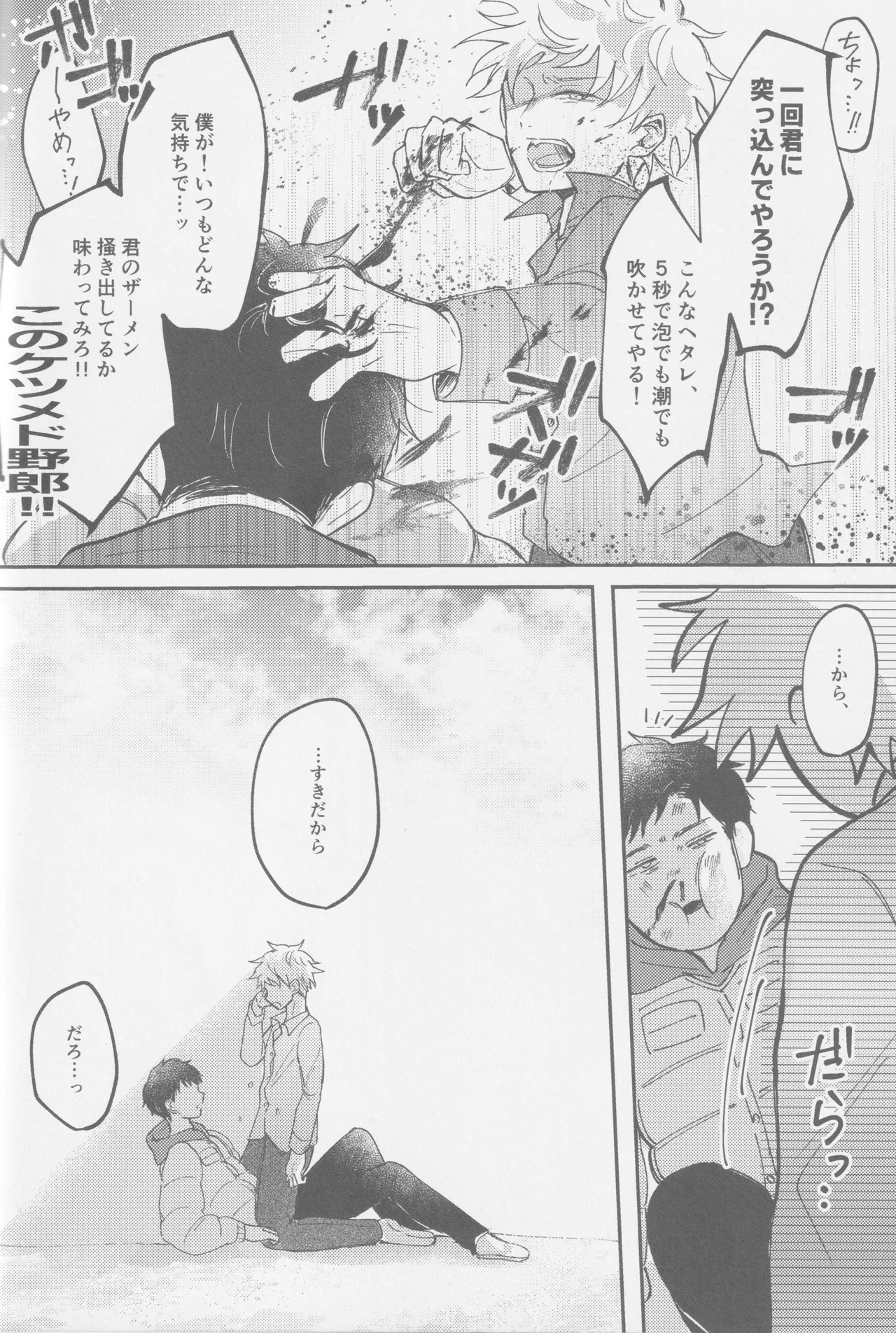 若者のすべて Page.71