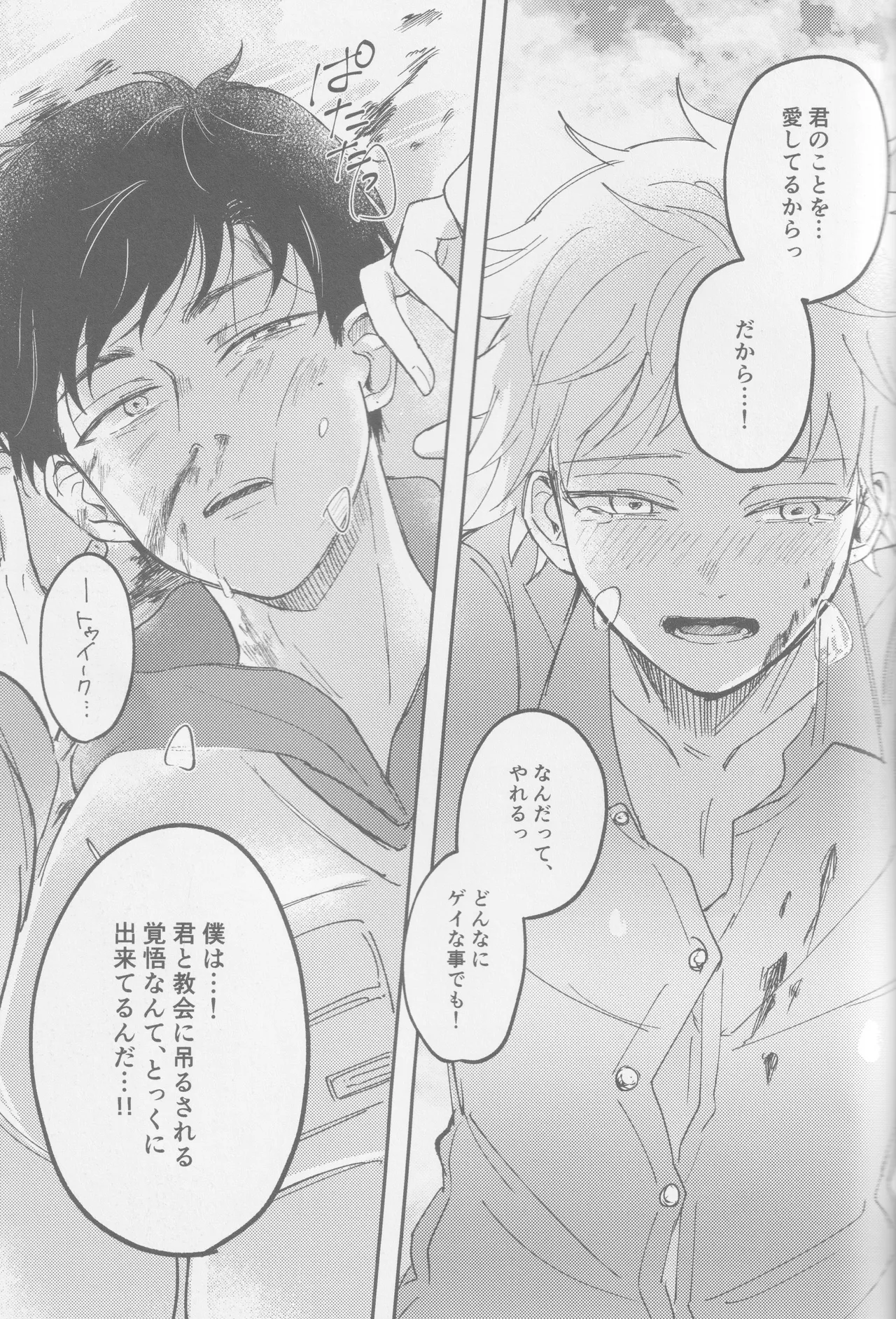 若者のすべて Page.72