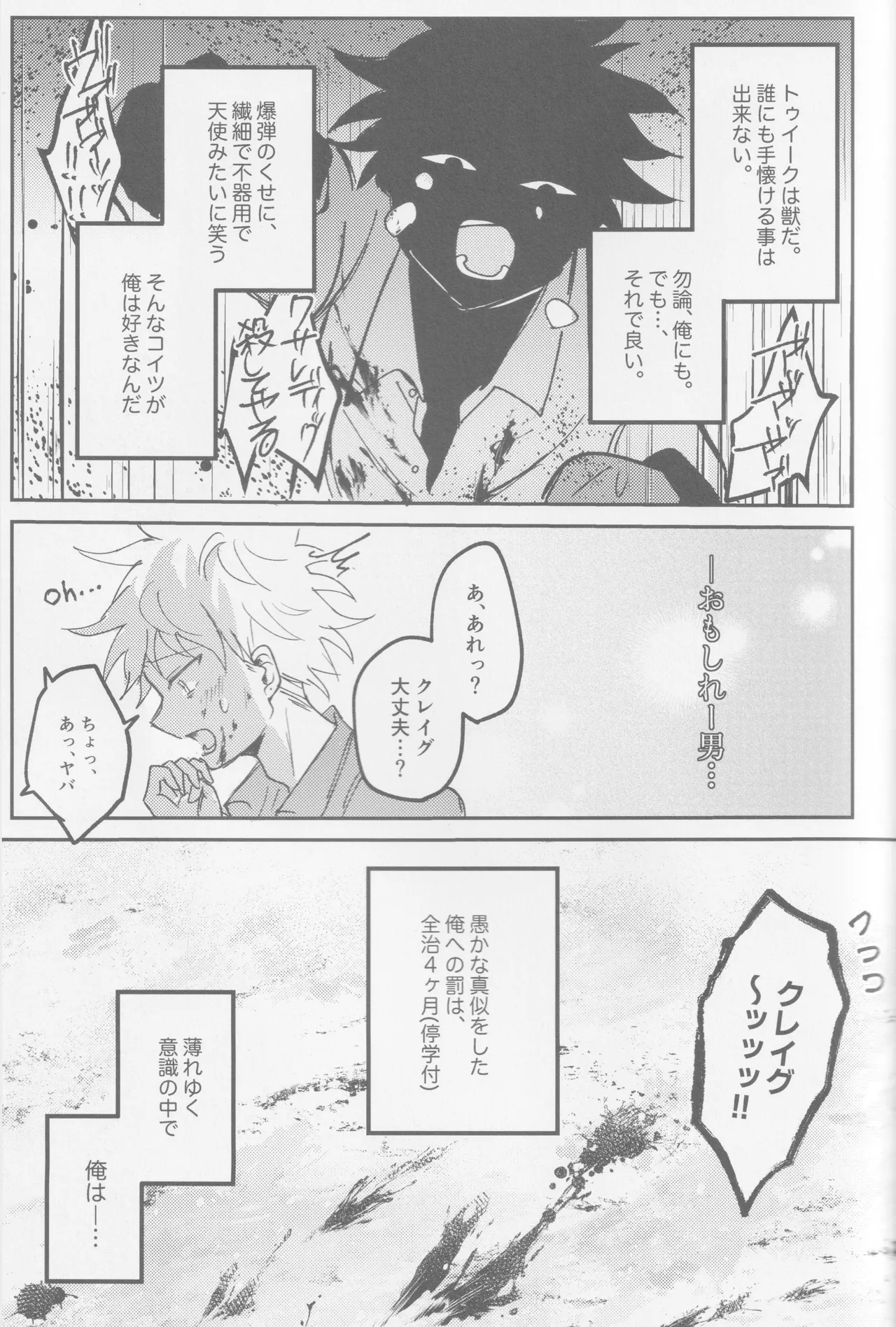 若者のすべて Page.74