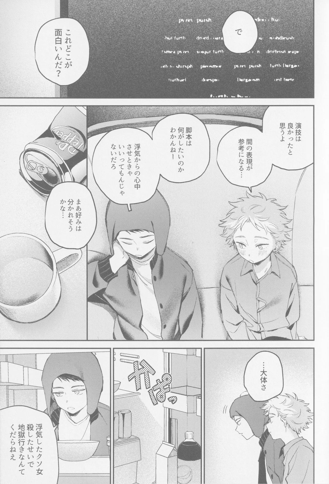 若者のすべて Page.8