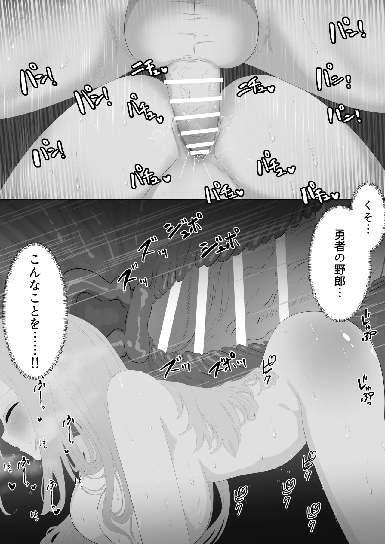 聖剣NTR~クズな勇者にすべてを奪われる話~ Page.17