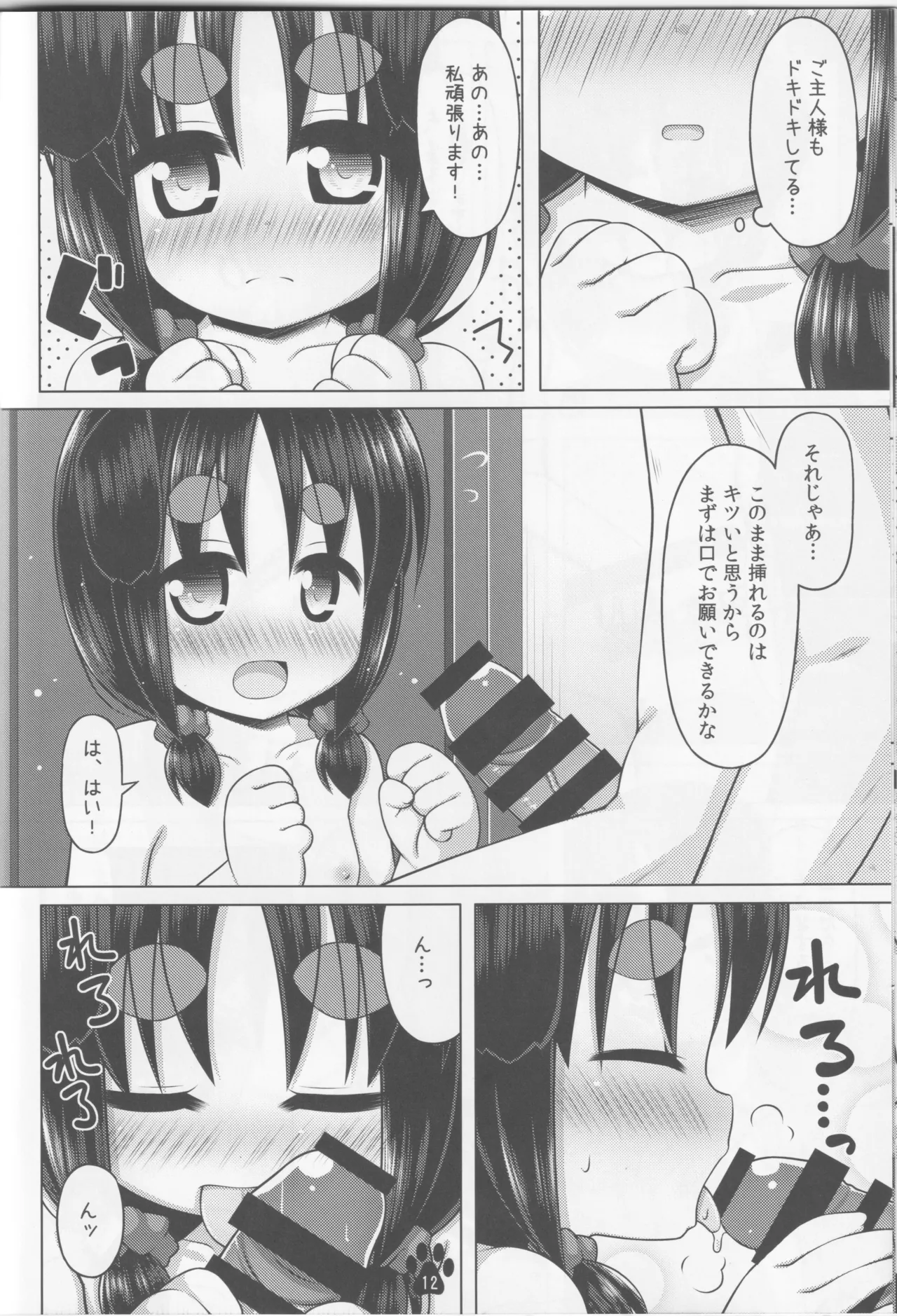 ナツとドキドキ性教育 Page.11