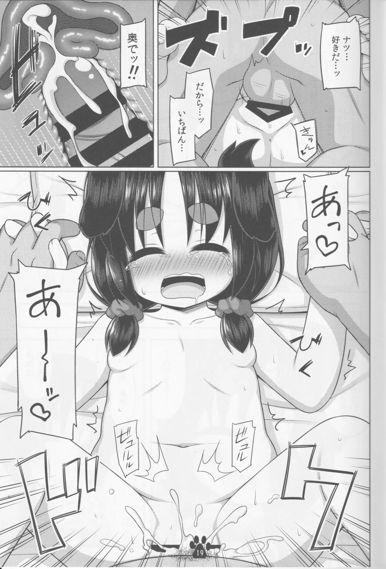 ナツとドキドキ性教育 Page.18