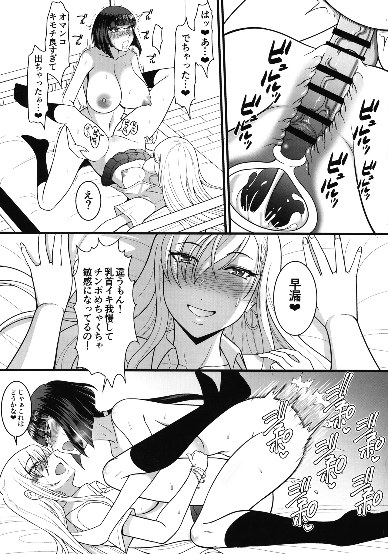 乳首開発されすぎてノーハンド射精できるようになりました Page.19