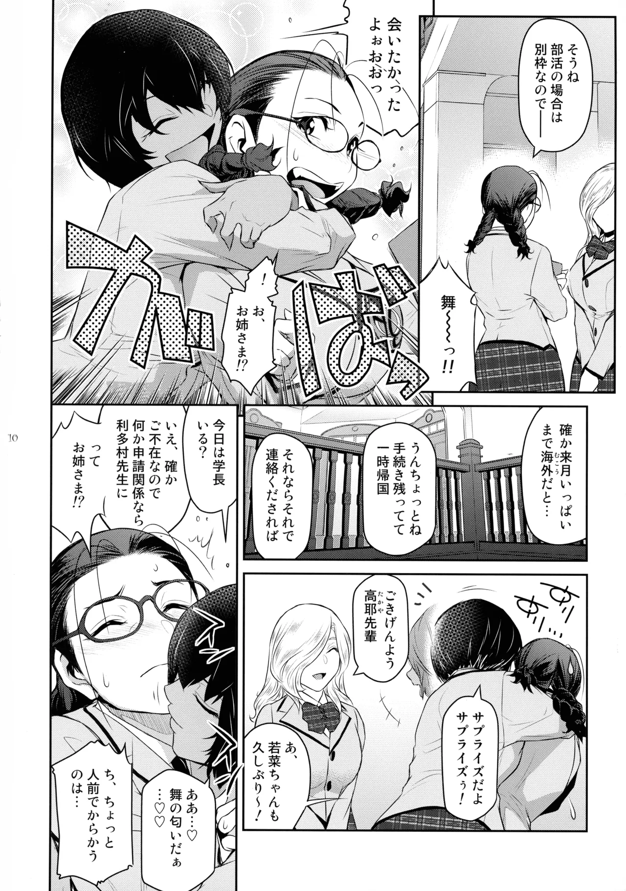 ふたじょっ!4 Page.10