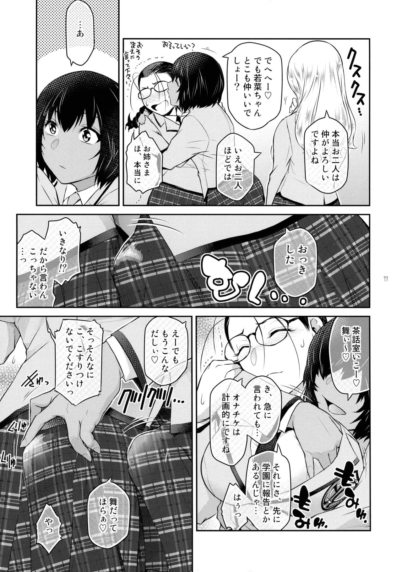 ふたじょっ!4 Page.11