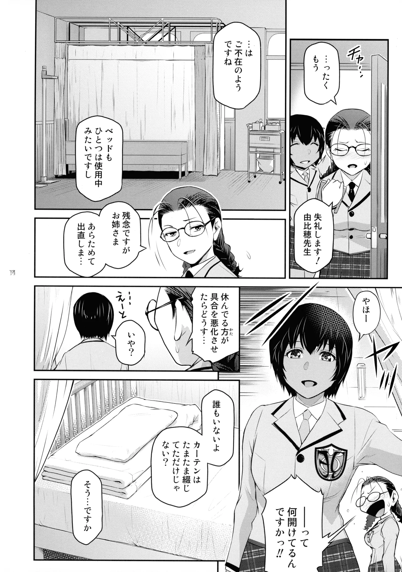 ふたじょっ!4 Page.14