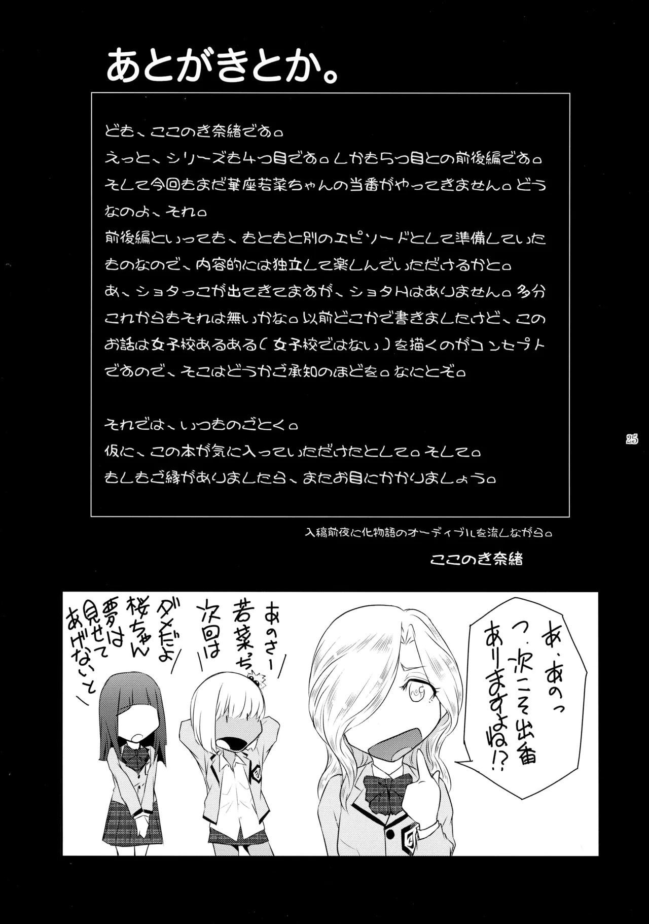 ふたじょっ!4 Page.25