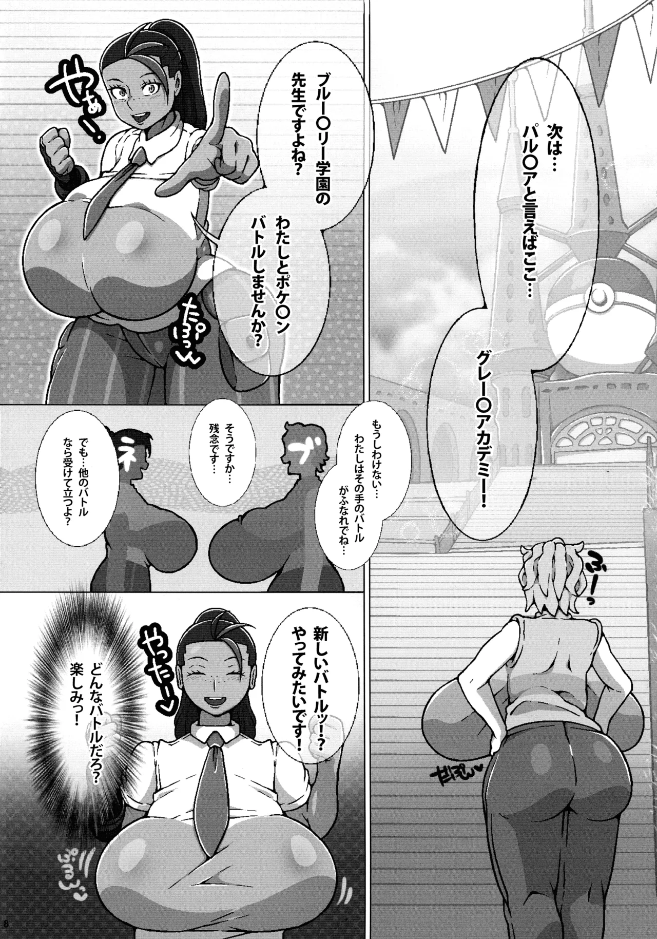 超乳ふたなりブラ〇ア先生INパル〇ア Page.10