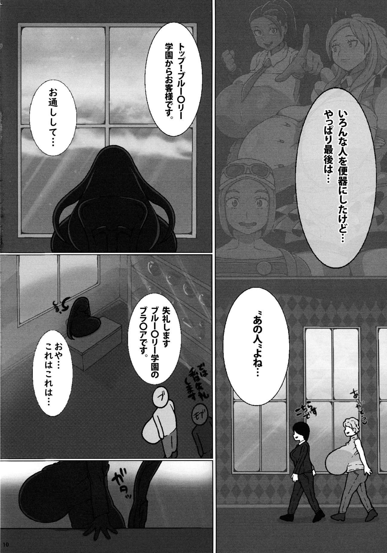 超乳ふたなりブラ〇ア先生INパル〇ア Page.12