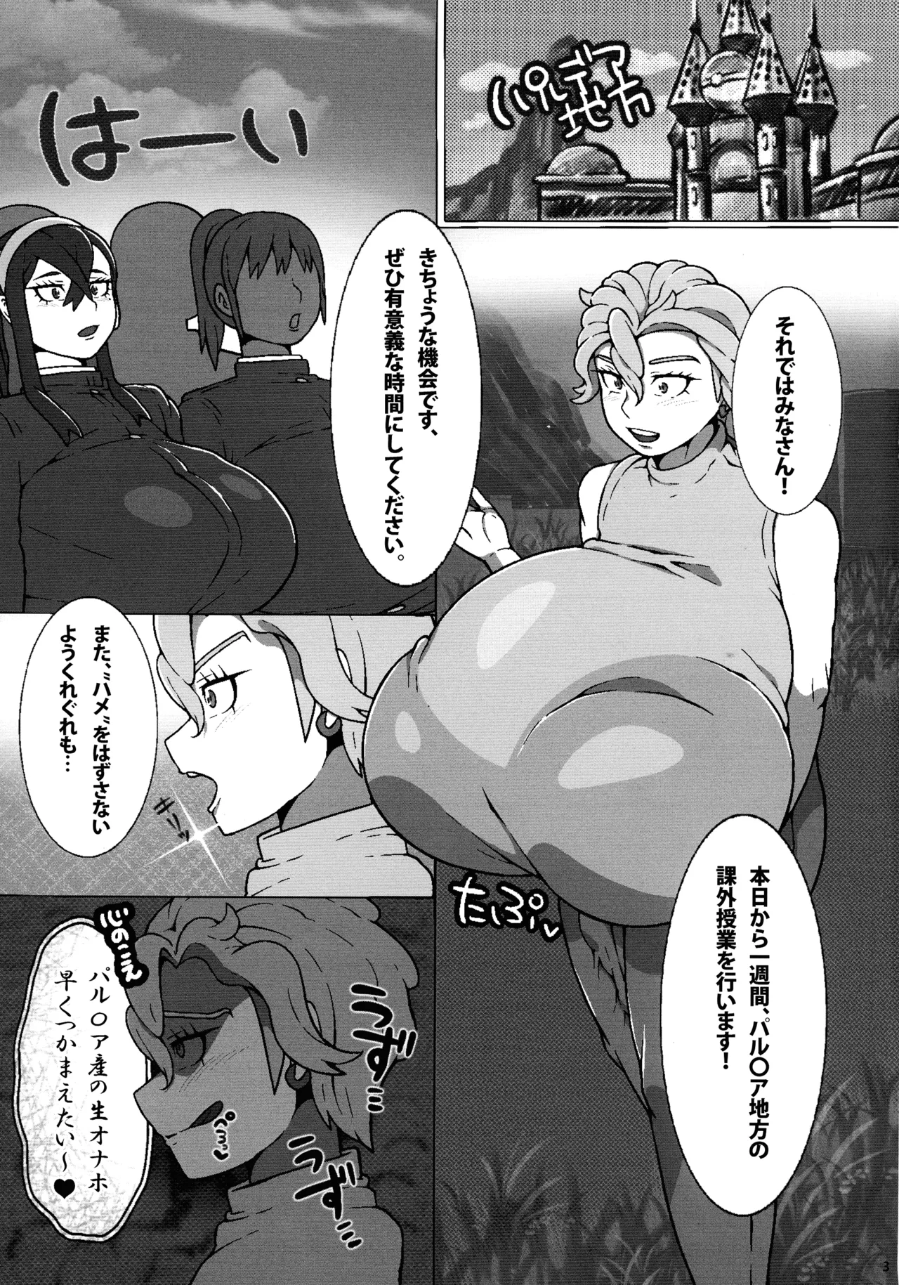 超乳ふたなりブラ〇ア先生INパル〇ア Page.5