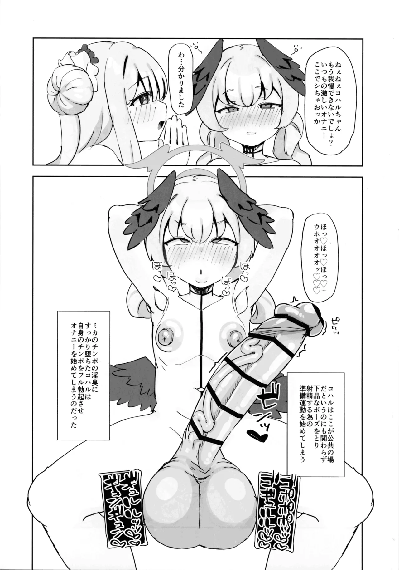 聖園ミカはご乱心!? Page.5