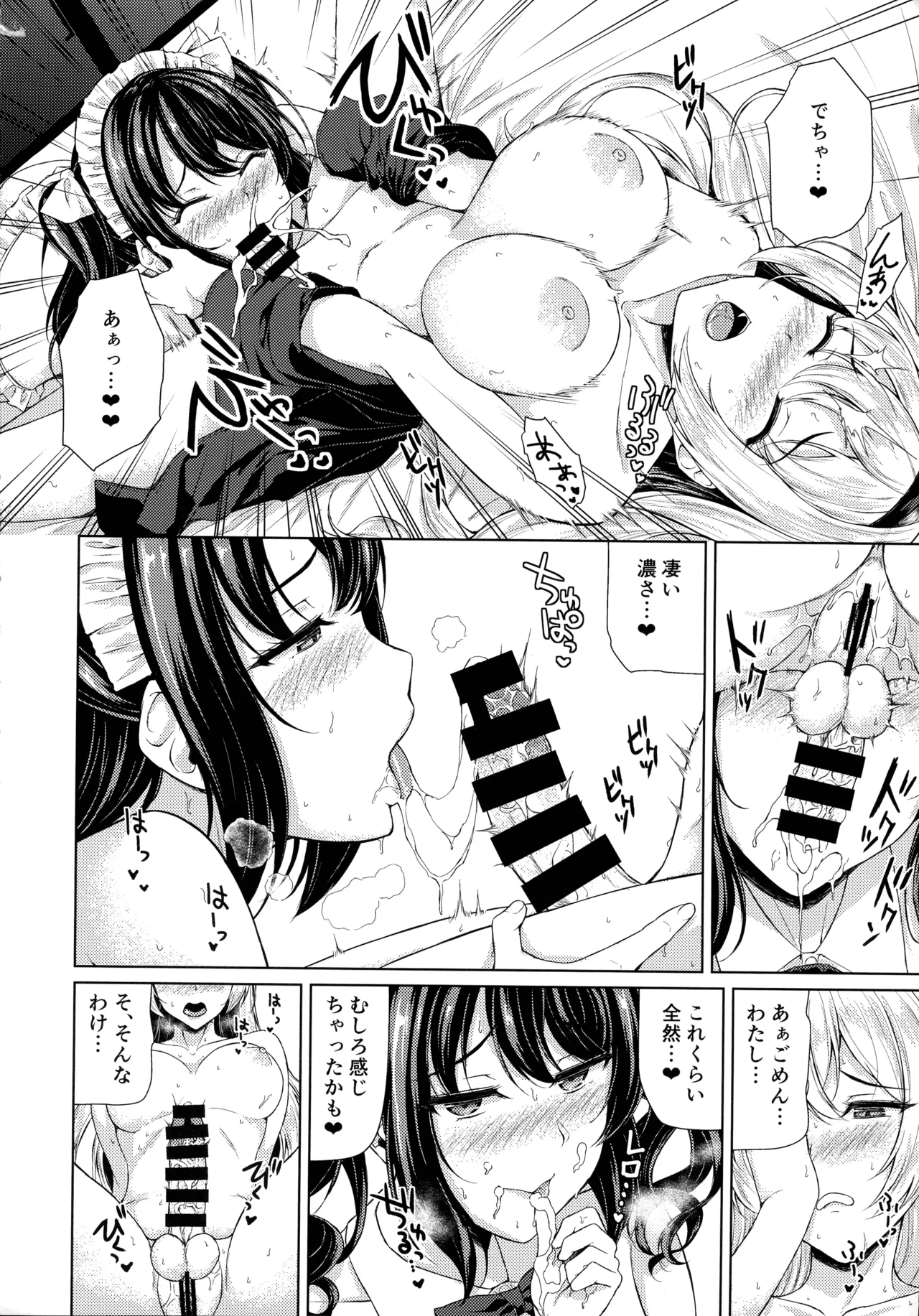 ふたなりお嬢様の本気がみたい! Page.10