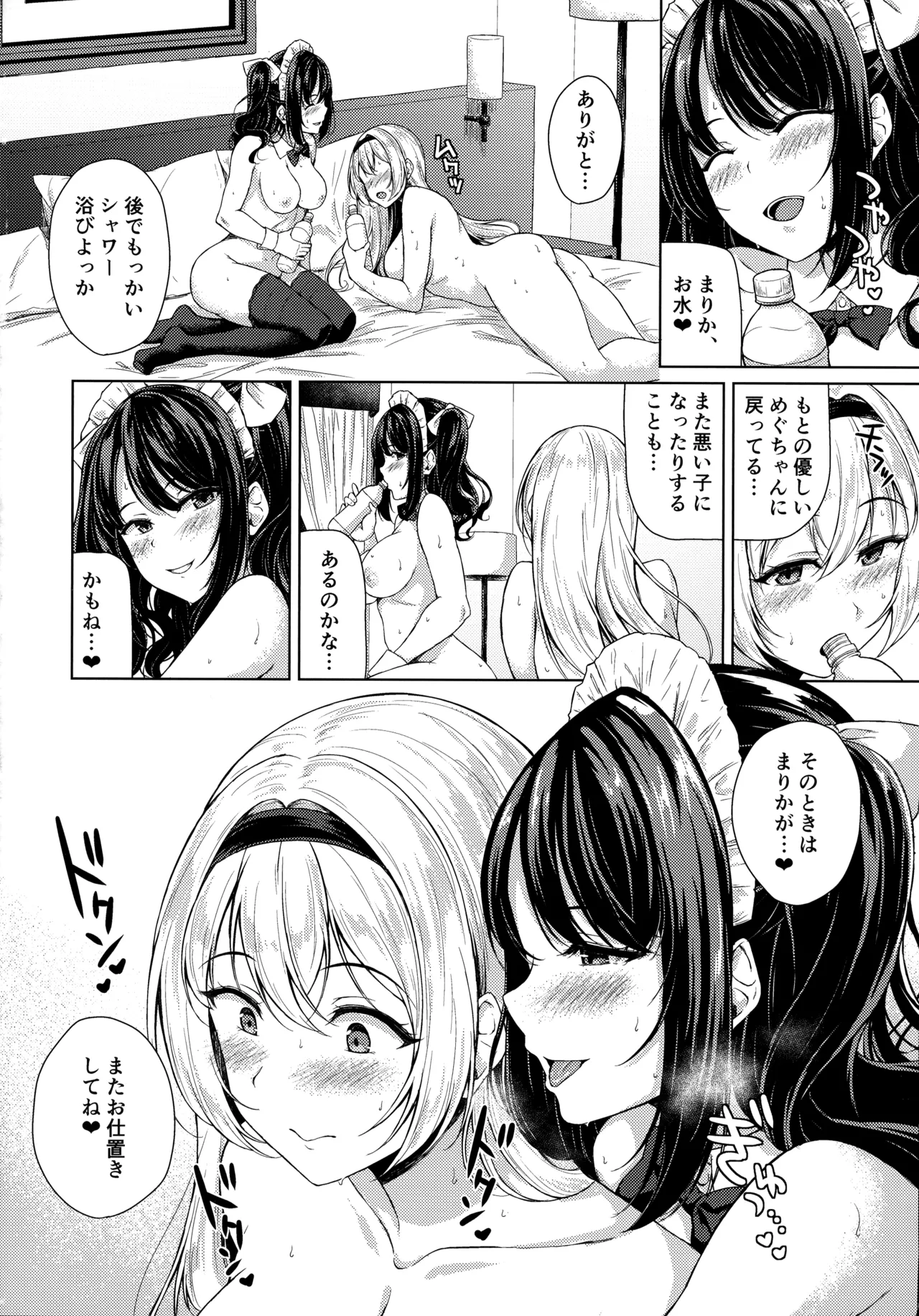 ふたなりお嬢様の本気がみたい! Page.22