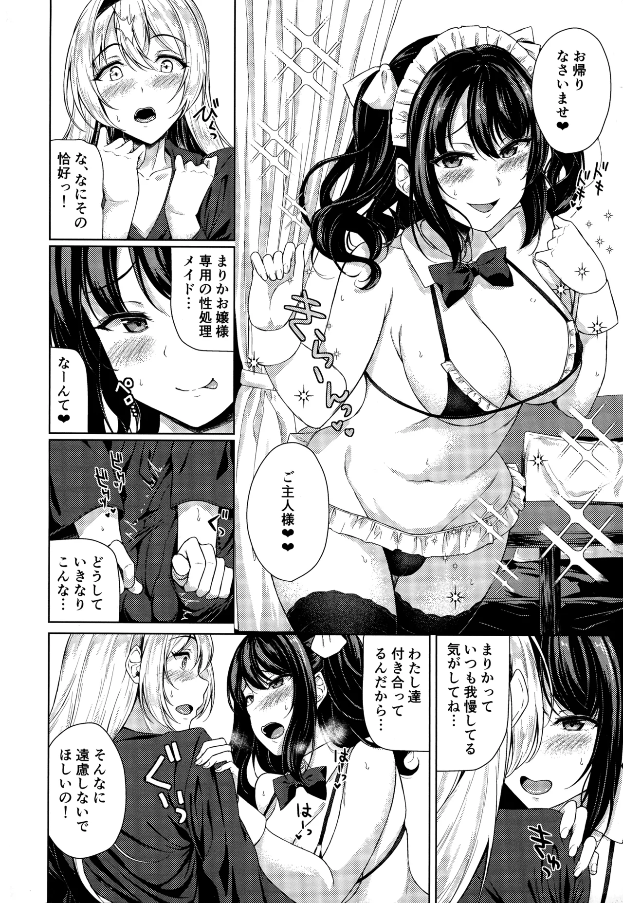 ふたなりお嬢様の本気がみたい! Page.4