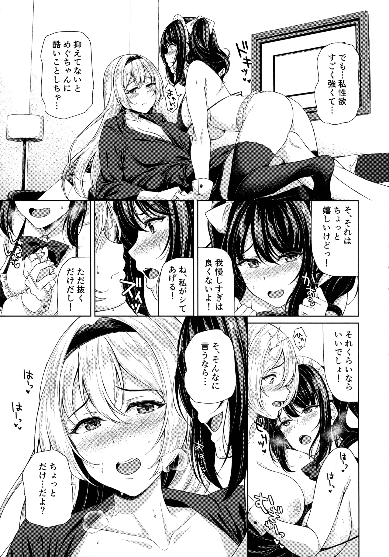 ふたなりお嬢様の本気がみたい! Page.5