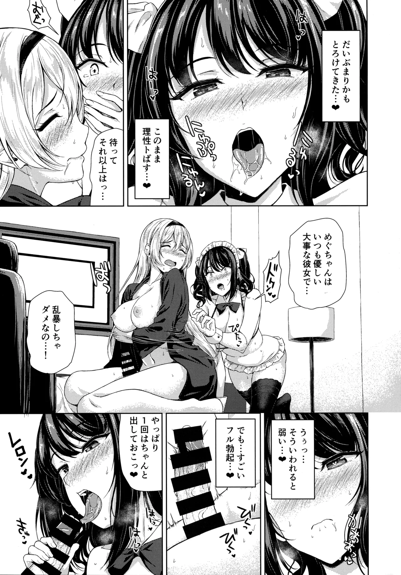 ふたなりお嬢様の本気がみたい! Page.7