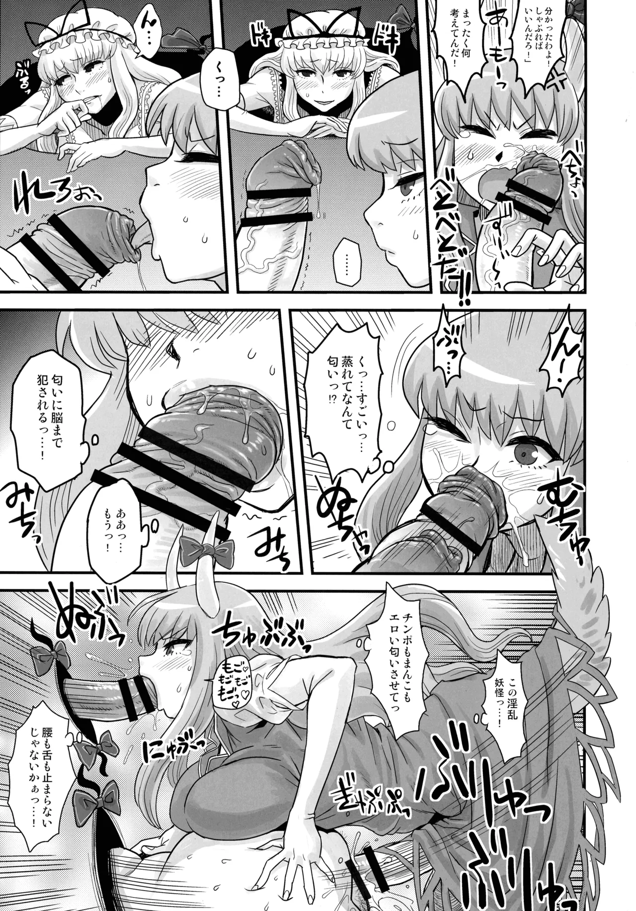 東方総集編 幻想郷ふたなり異聞 Page.32