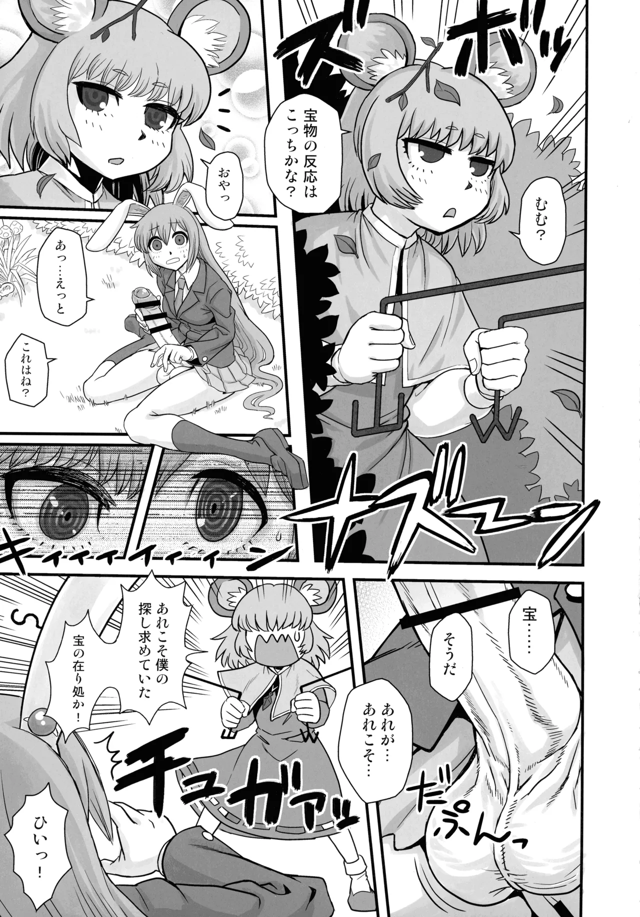 東方総集編 幻想郷ふたなり異聞 Page.4