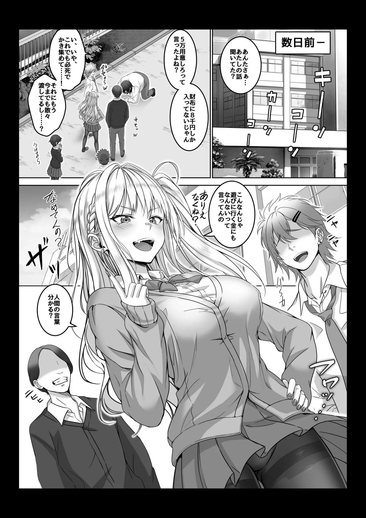 【コミック】透明人間になった俺4 催●マスターあらわる!? Page.13