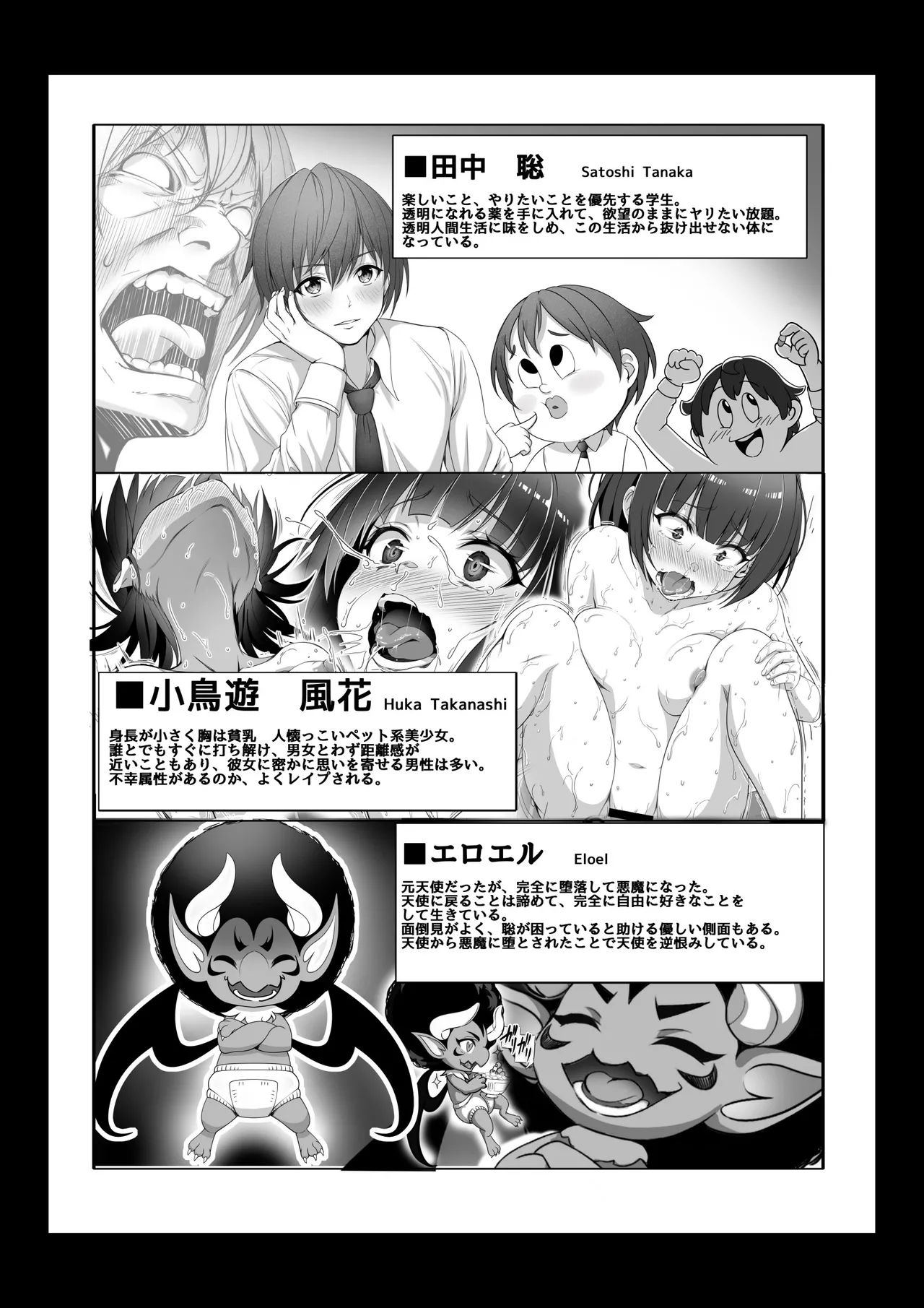 【コミック】透明人間になった俺4 催●マスターあらわる!? Page.3