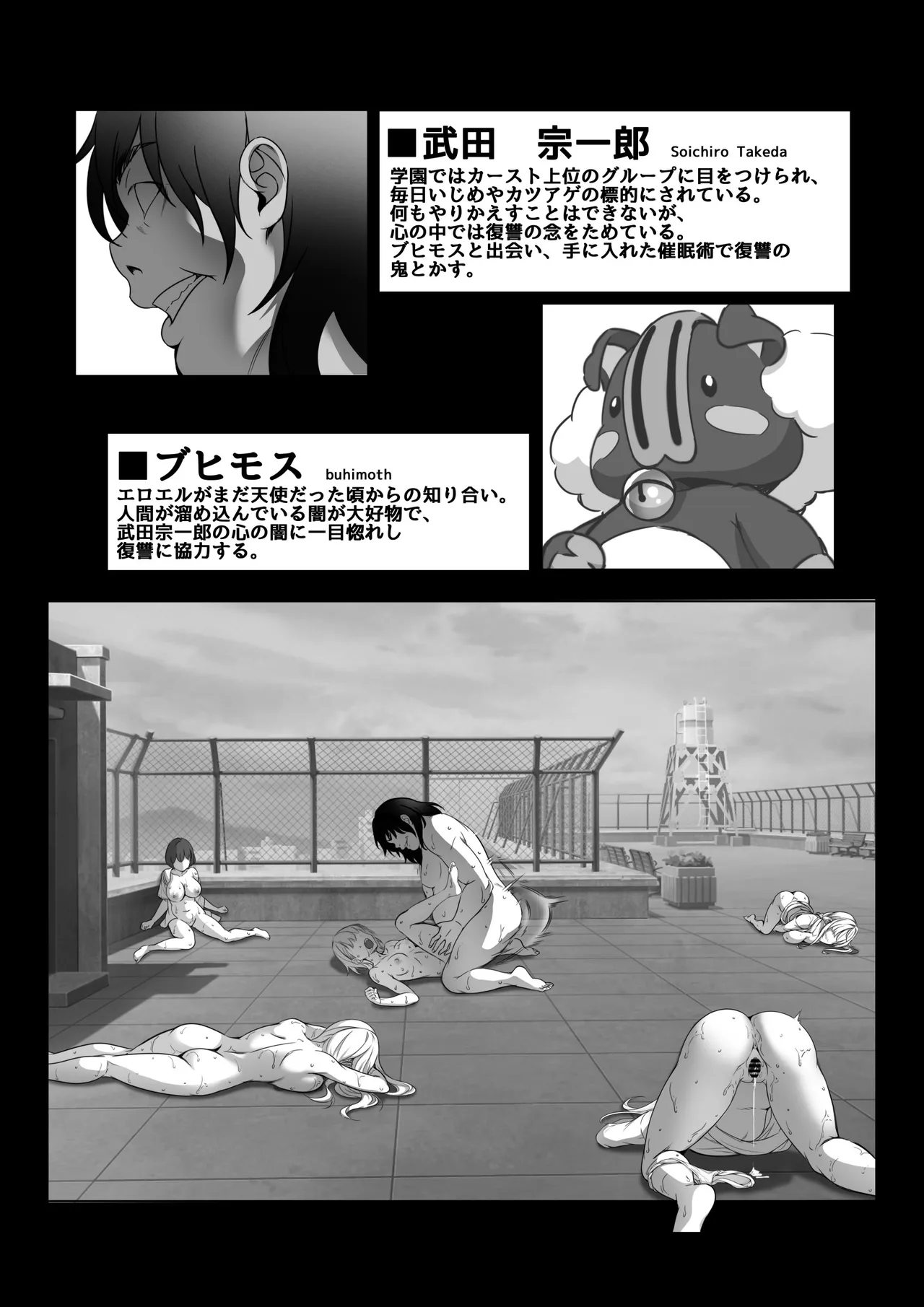 【コミック】透明人間になった俺4 催●マスターあらわる!? Page.4