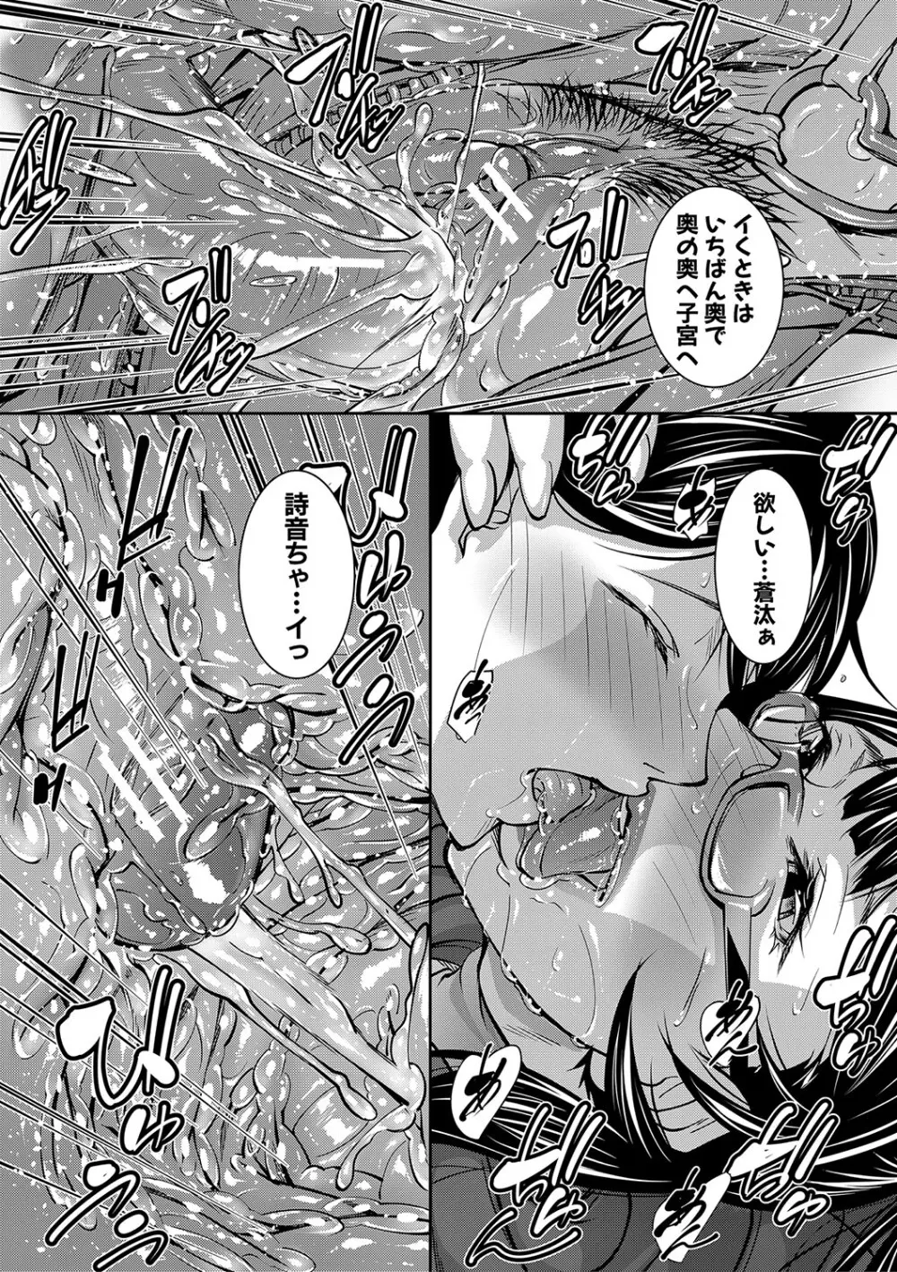 お姉ちゃんの卑猥な巨乳輪 Page.74
