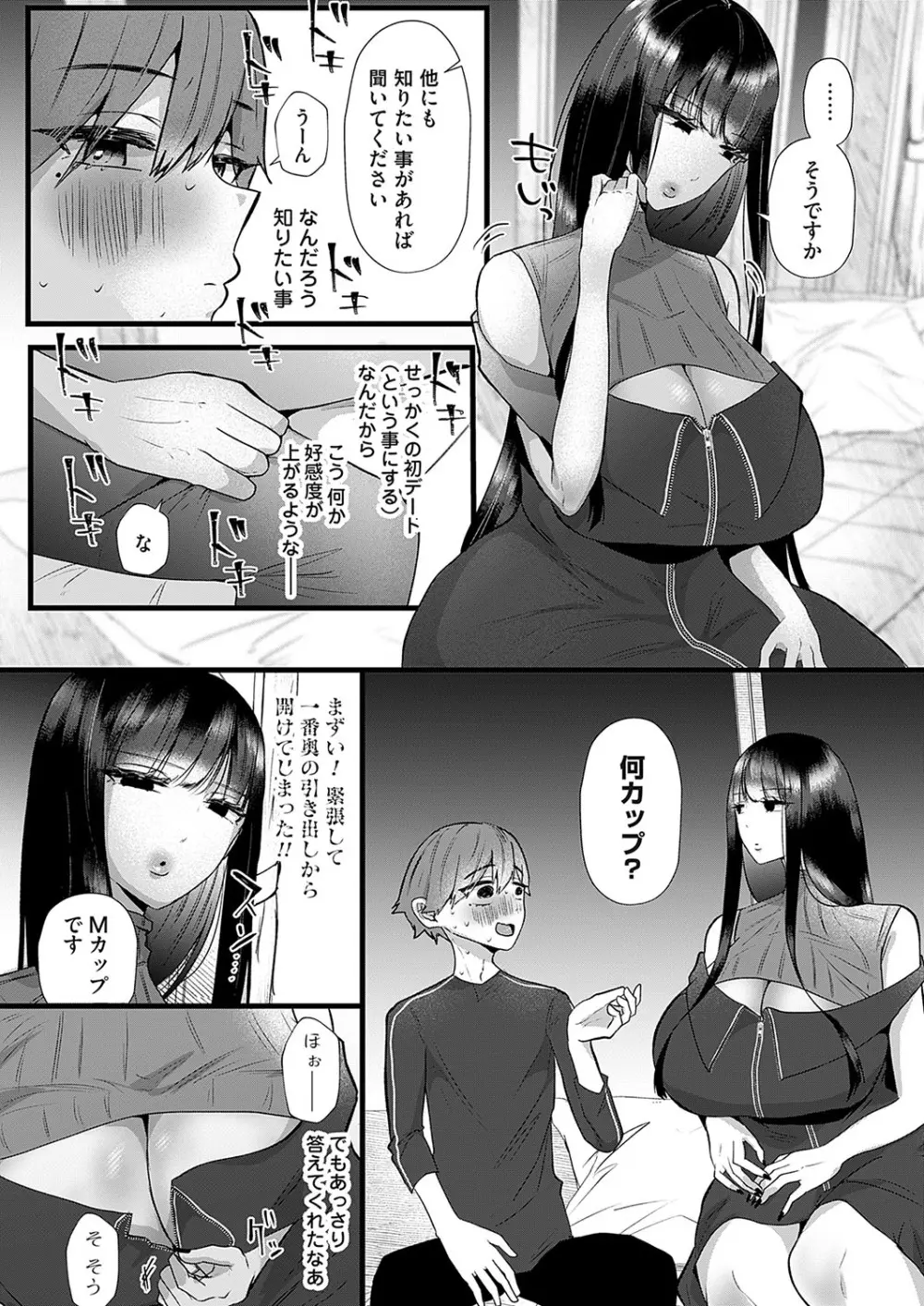 コミックマグナム Vol.191 Page.112