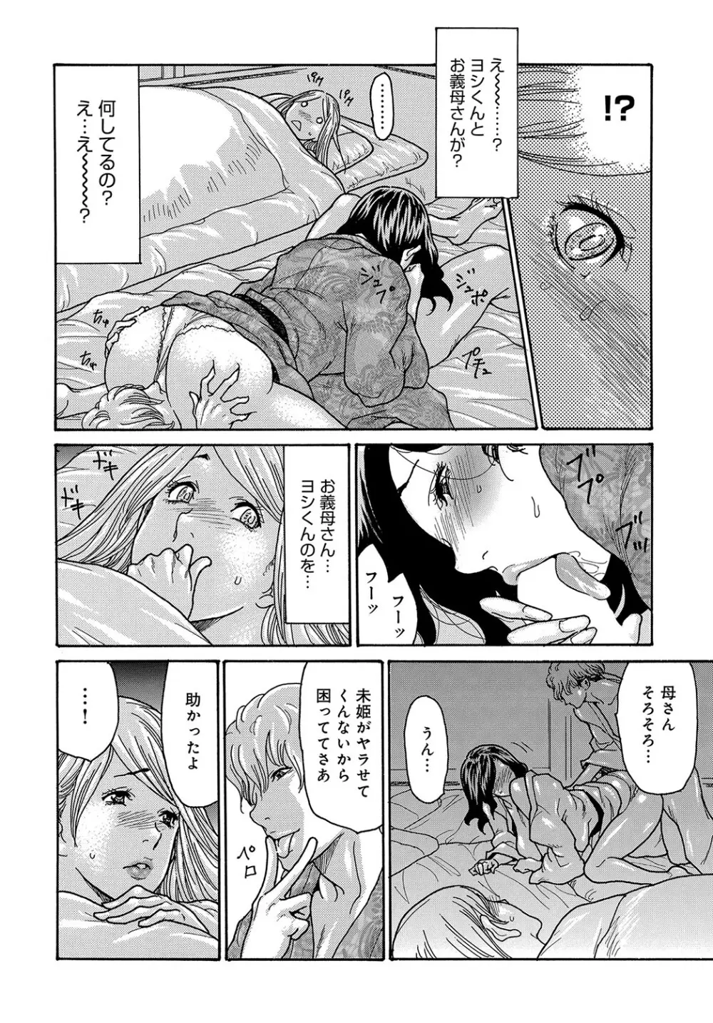 コミックマグナム Vol.191 Page.67