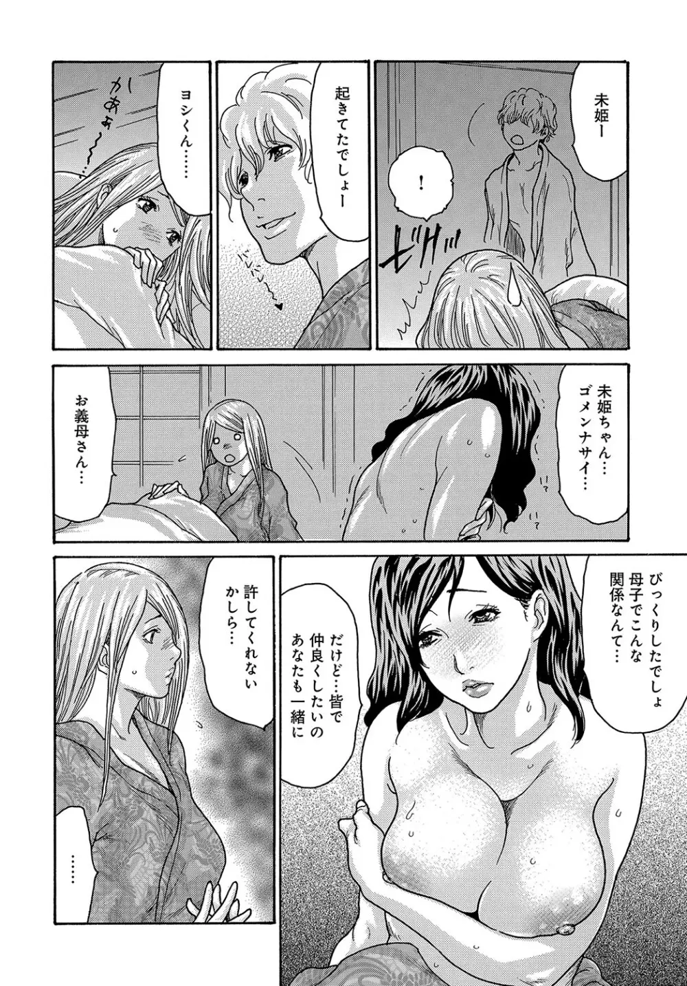 コミックマグナム Vol.191 Page.73