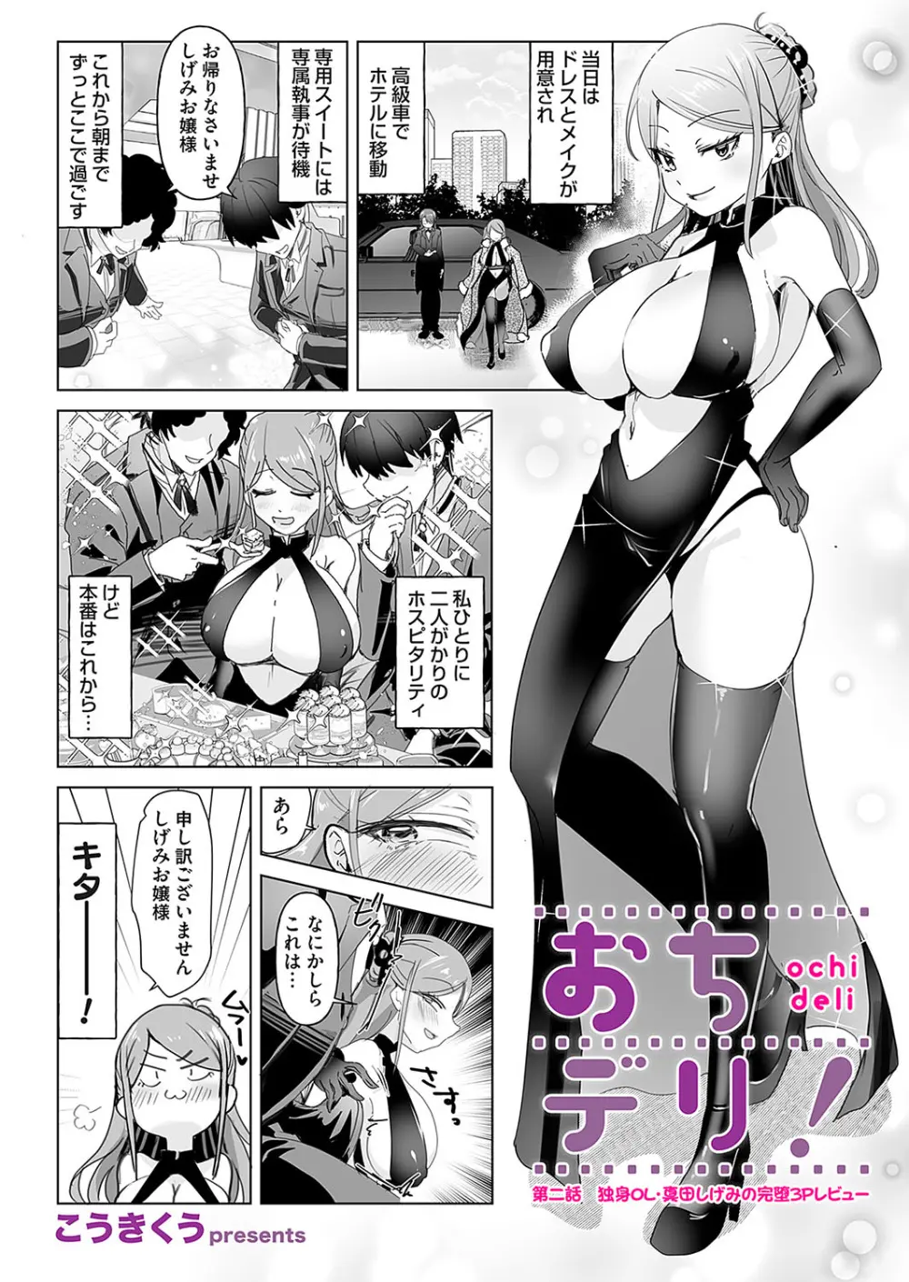 コミックマグナム Vol.191 Page.93