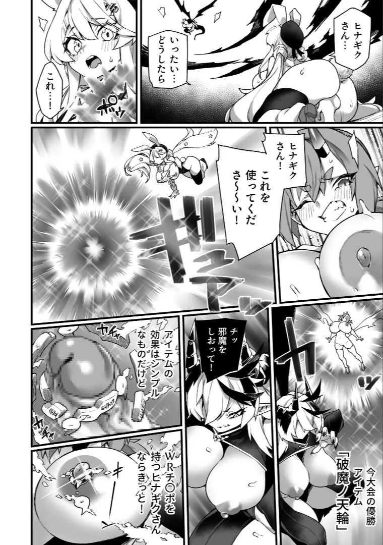 ワールドぺ二シング ~ふたなりレアち〇ぽで無双する~ 3 Page.16