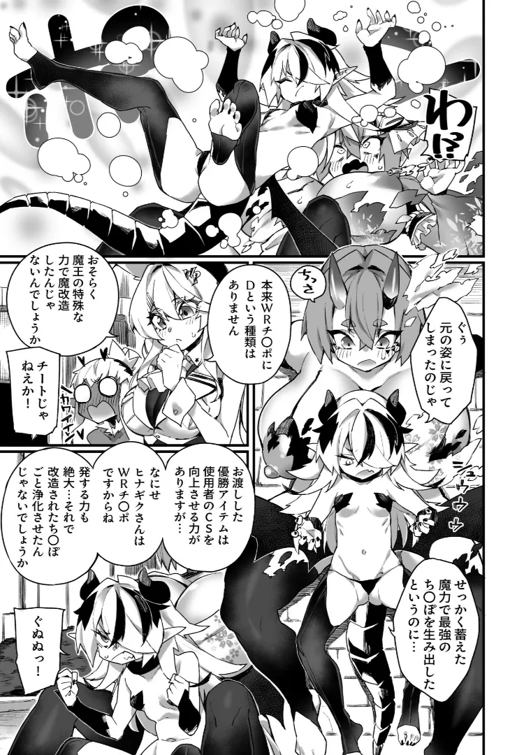 ワールドぺ二シング ~ふたなりレアち〇ぽで無双する~ 3 Page.25