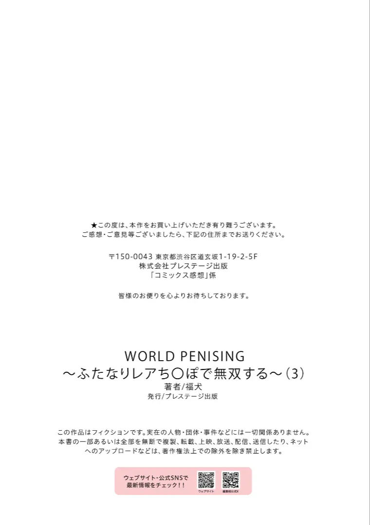 ワールドぺ二シング ~ふたなりレアち〇ぽで無双する~ 3 Page.27