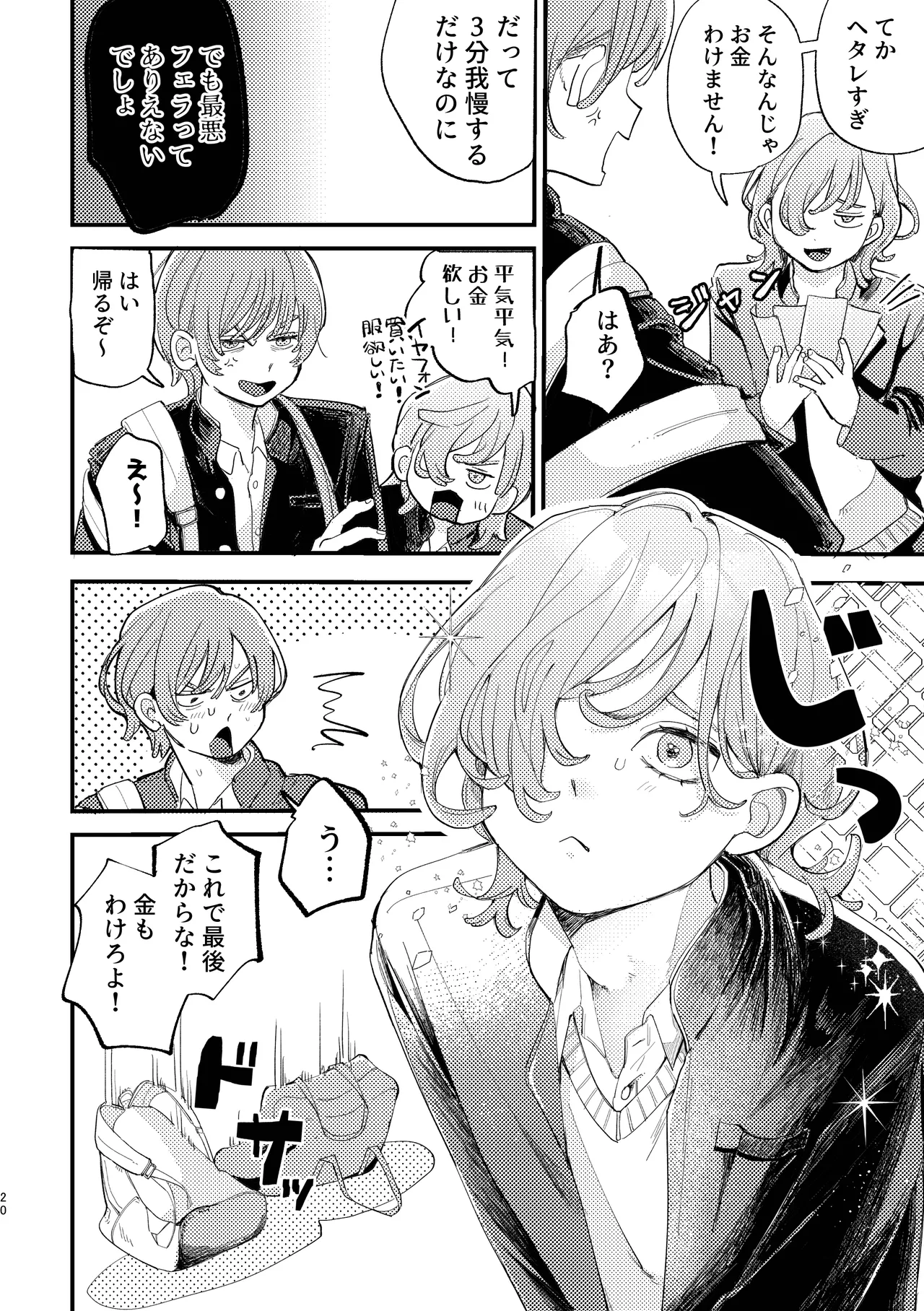 「男同士の友情は成立するのか」じゃないんだよ Page.20