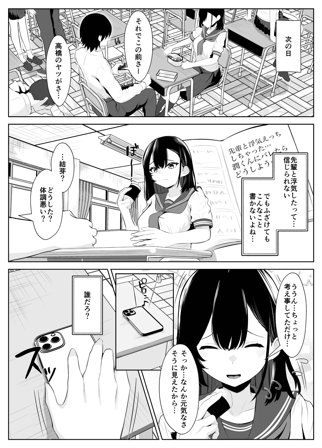 喪失彼女〜記憶喪失の彼女が女先輩にNTRまで〜 Page.19