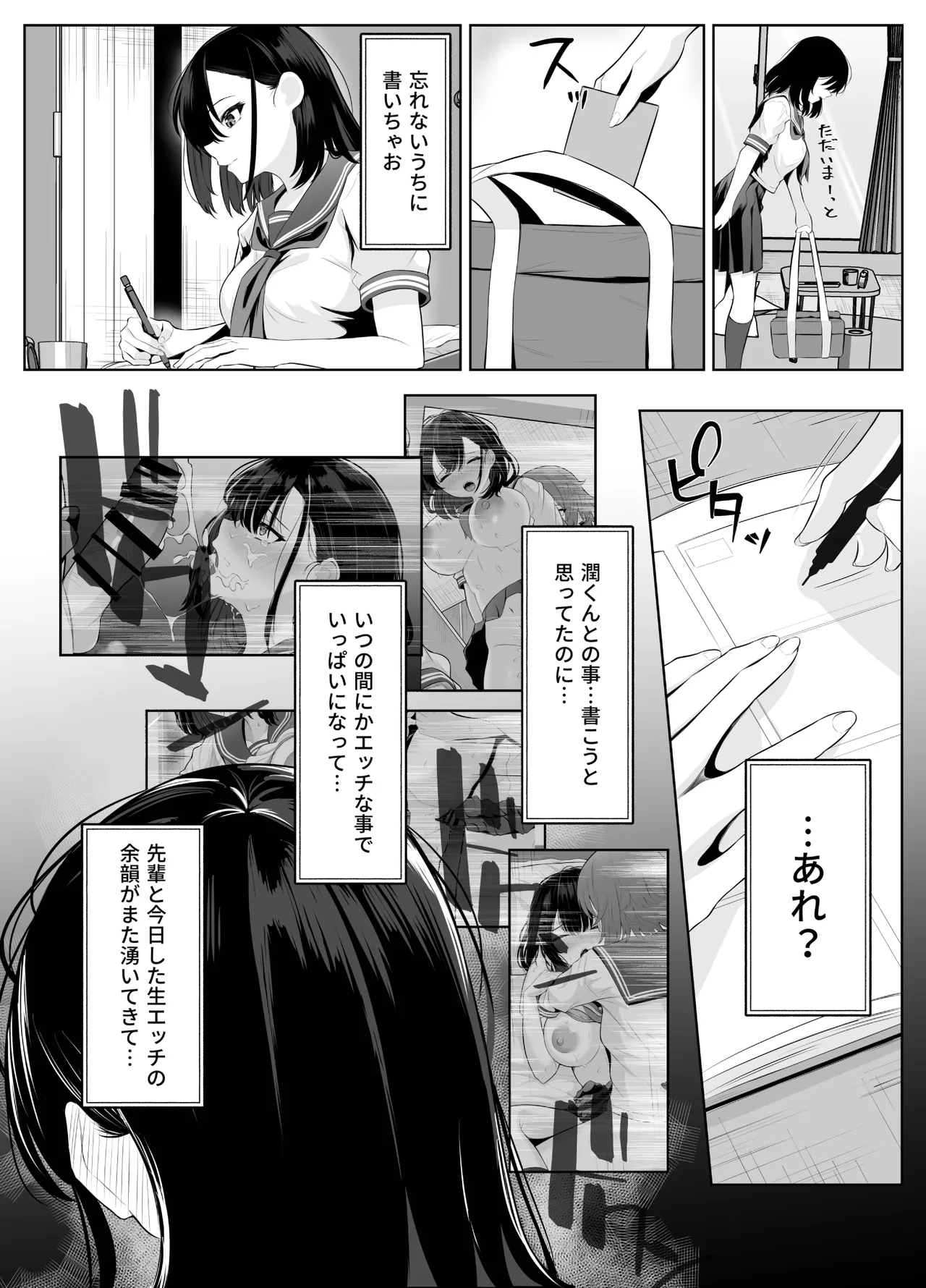 喪失彼女〜記憶喪失の彼女が女先輩にNTRまで〜 Page.37