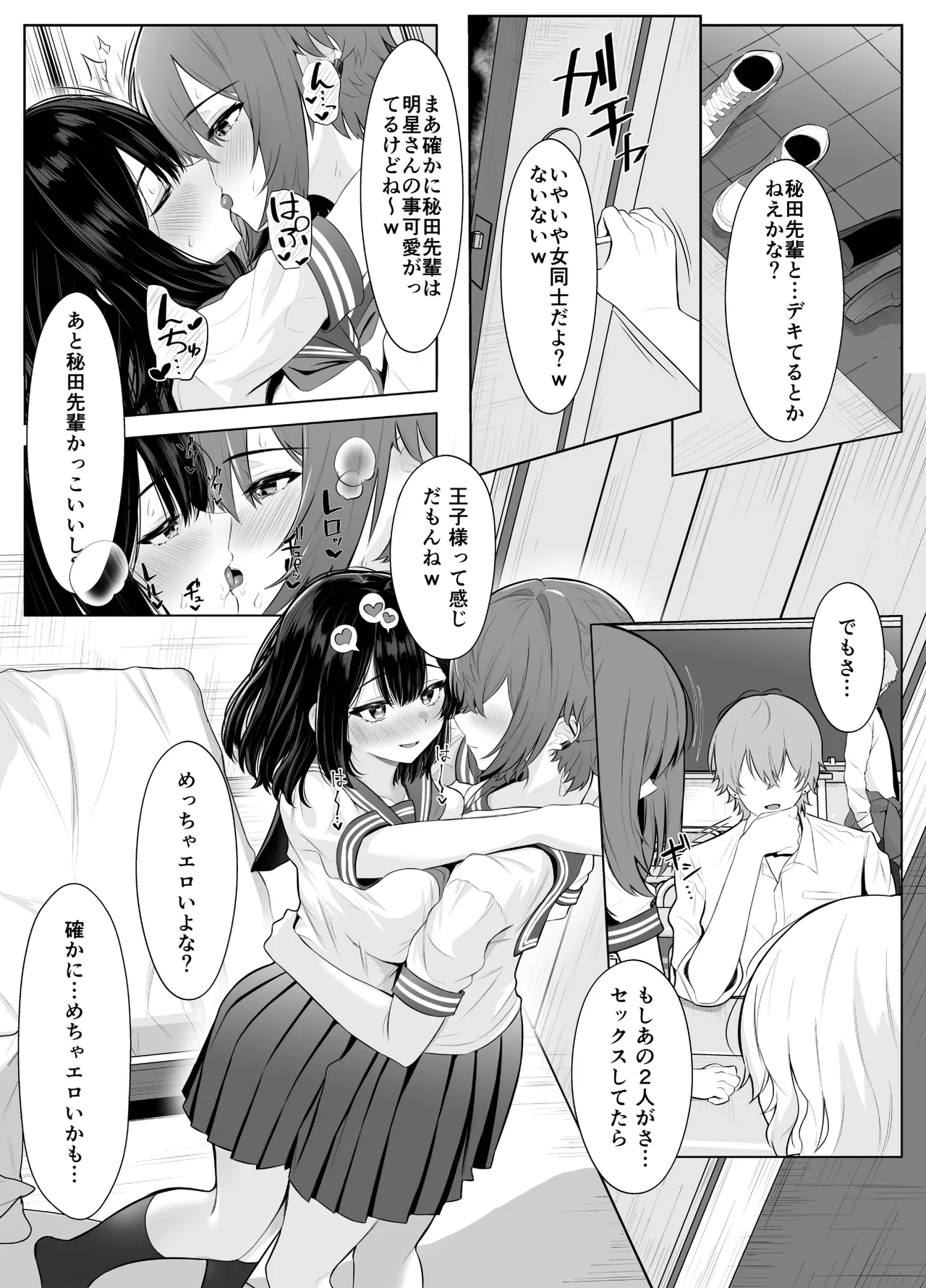 喪失彼女〜記憶喪失の彼女が女先輩にNTRまで〜 Page.59