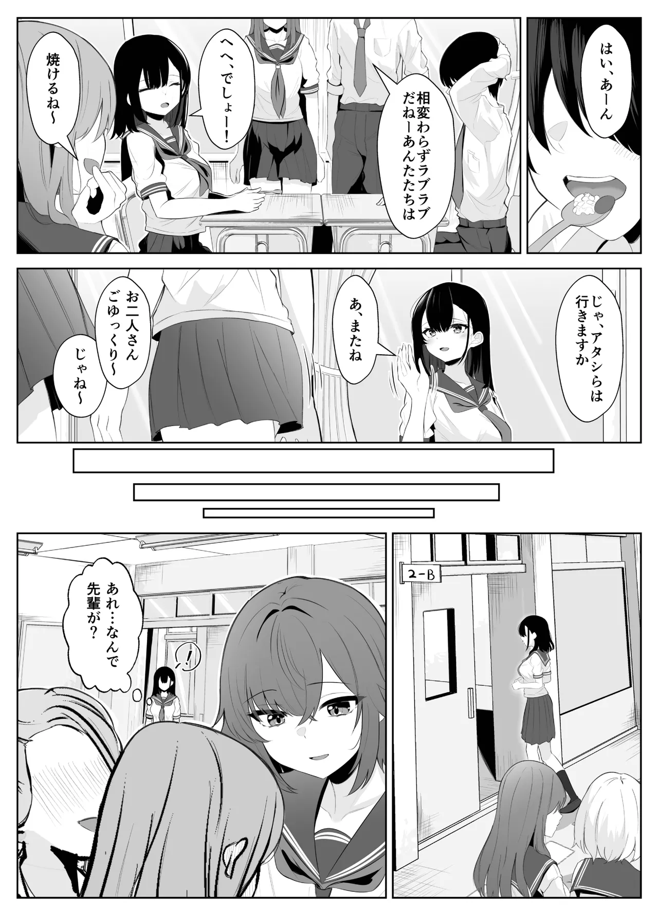 喪失彼女〜記憶喪失の彼女が女先輩にNTRまで〜 Page.7