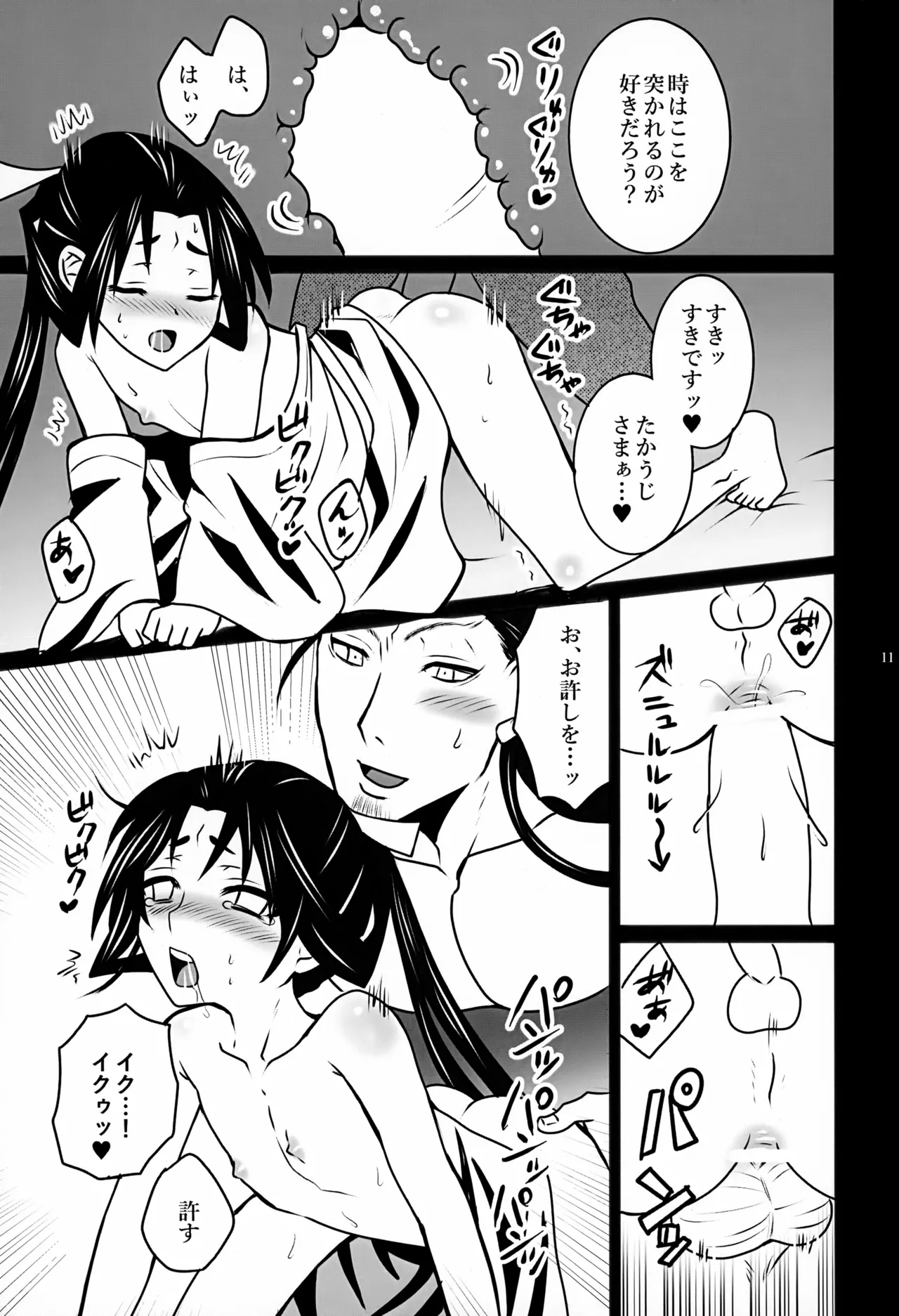 私は貴方の愛を信じない Page.11