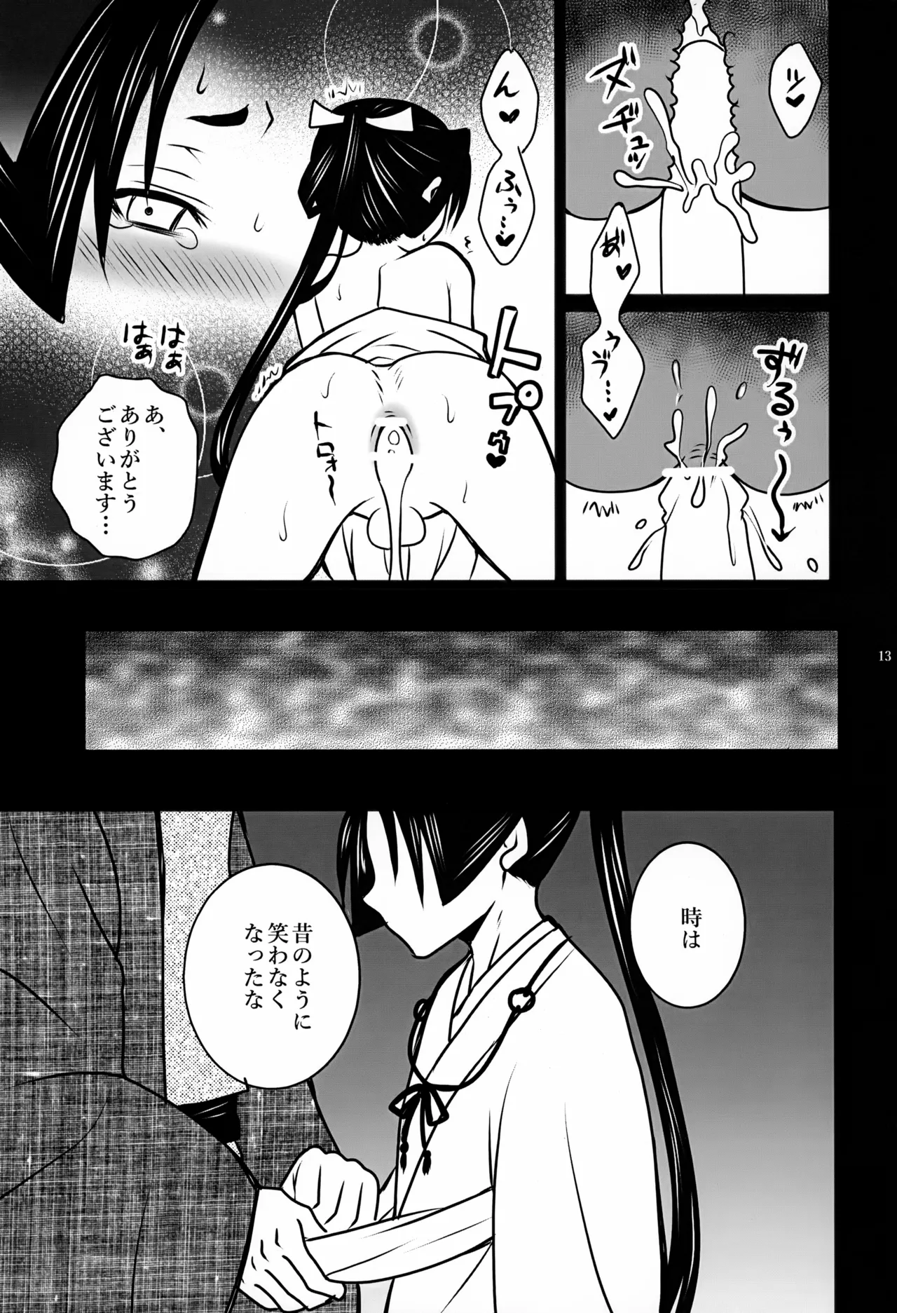 私は貴方の愛を信じない Page.13